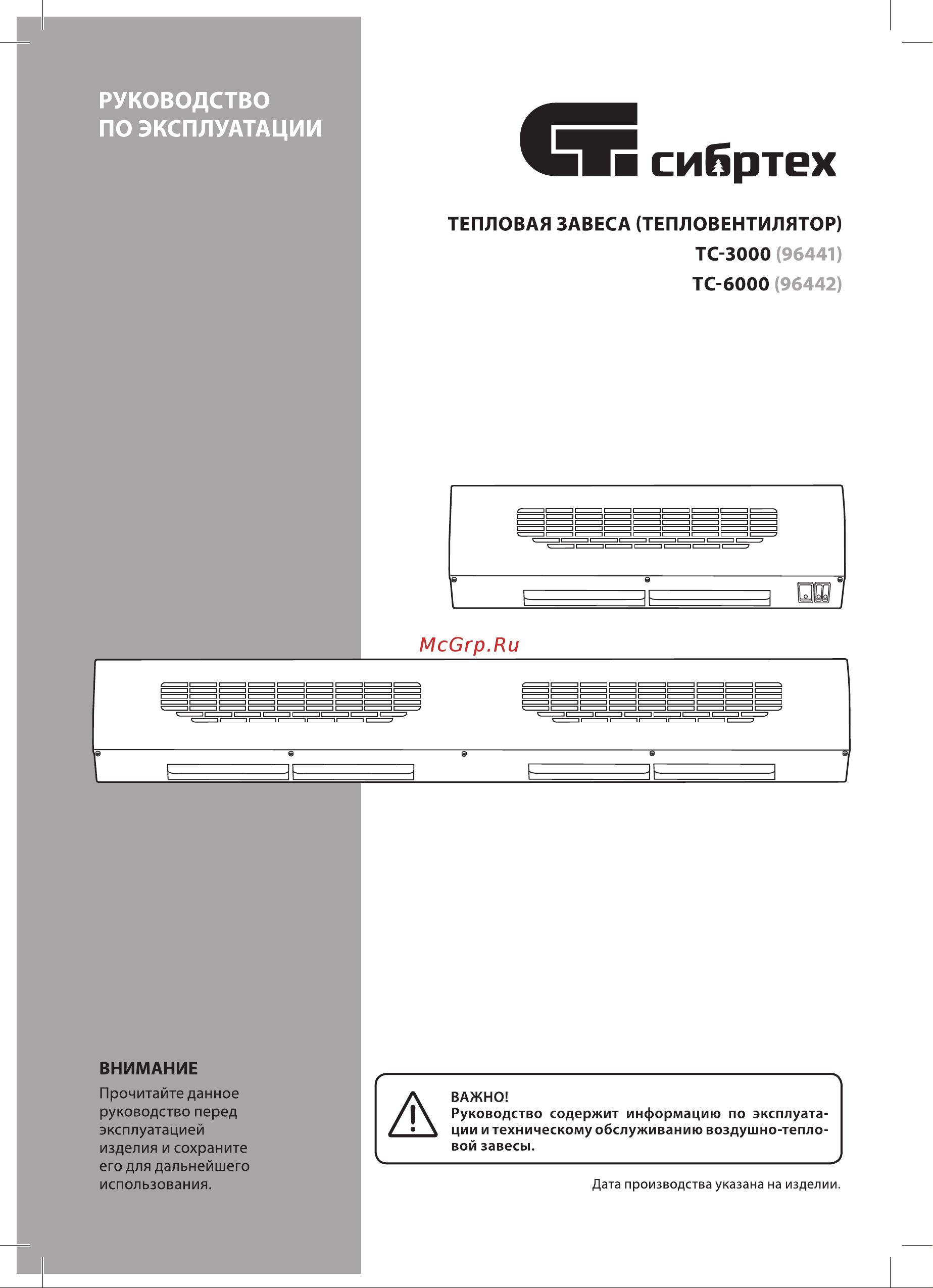 СИБРТЕХ ТС-3000, 230 В, 3 режима, 1500/3000Вт 96441 Инструкция к СИБРТЕХ ТС-3000 96441 онлайн