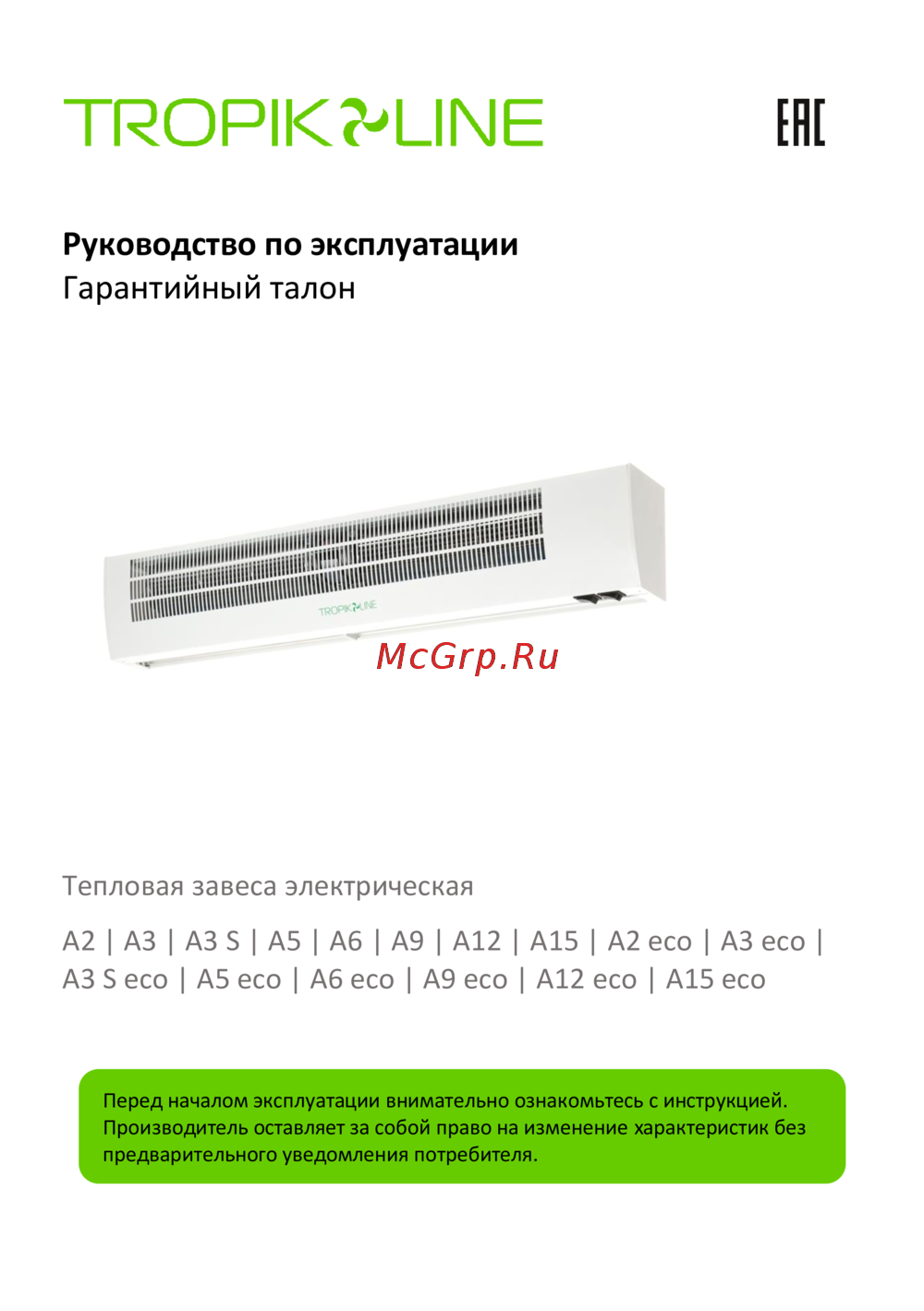 Tropik Line А9 09-0A9-13-00 Инструкция по эксплуатации