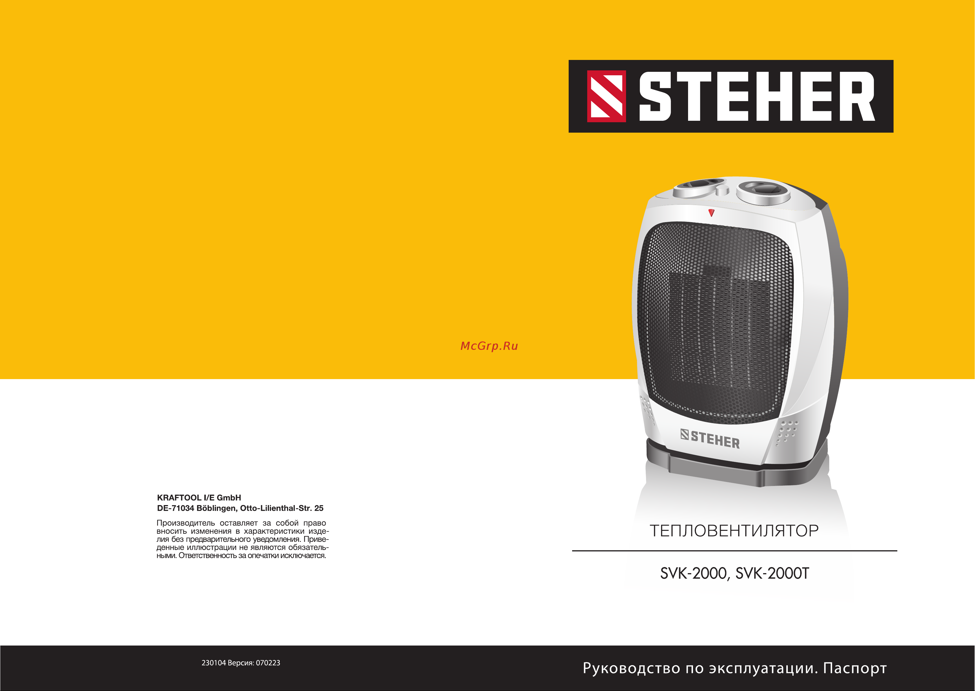Steher 2 квт, металло-керамический нагревательный элемент SVK-2000 Инструкция к товару онлайн