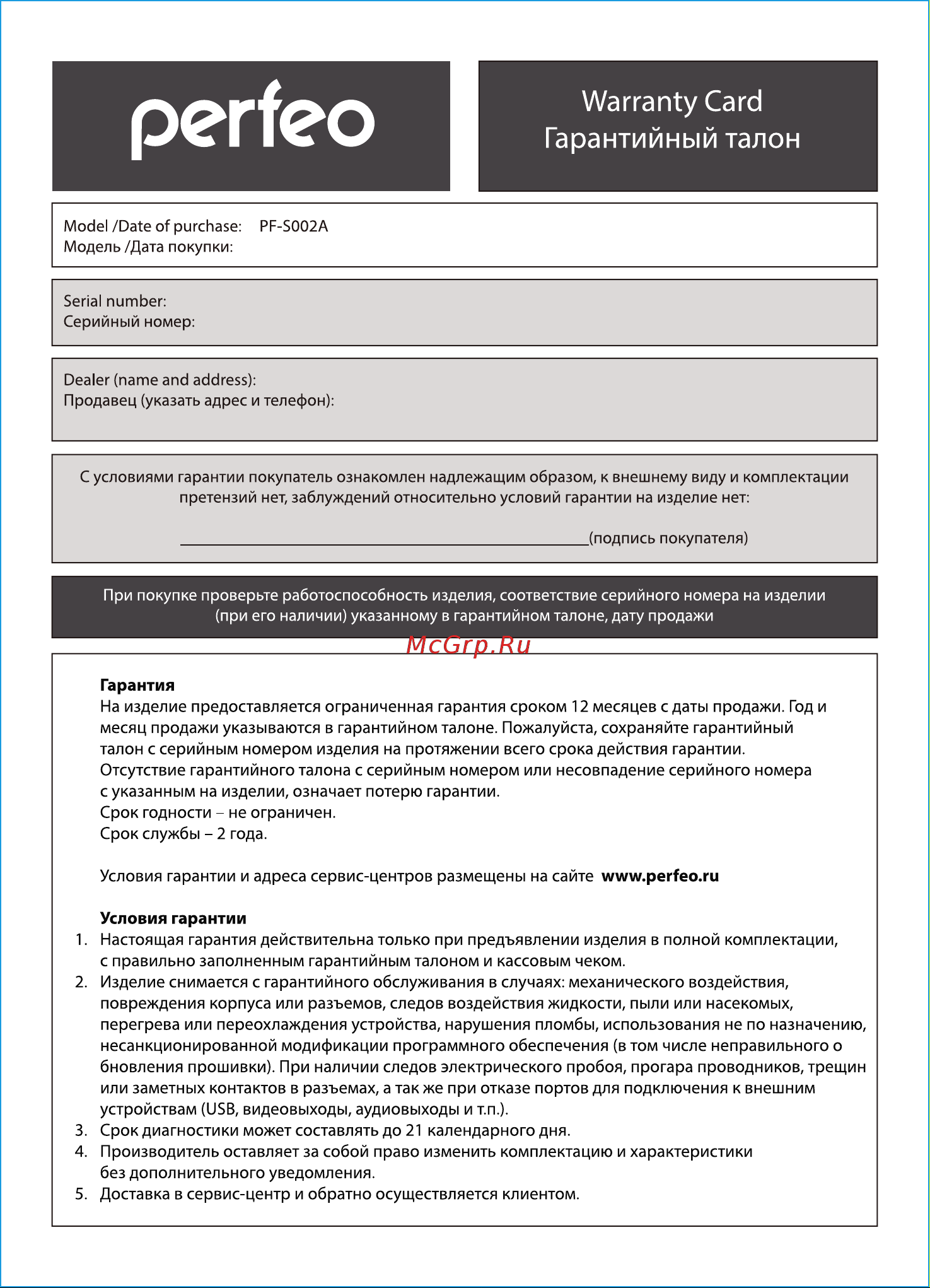 Perfeo Window PF-S002A белый 30 013 228 Инструкция к товару онлайн [4/4] 849801