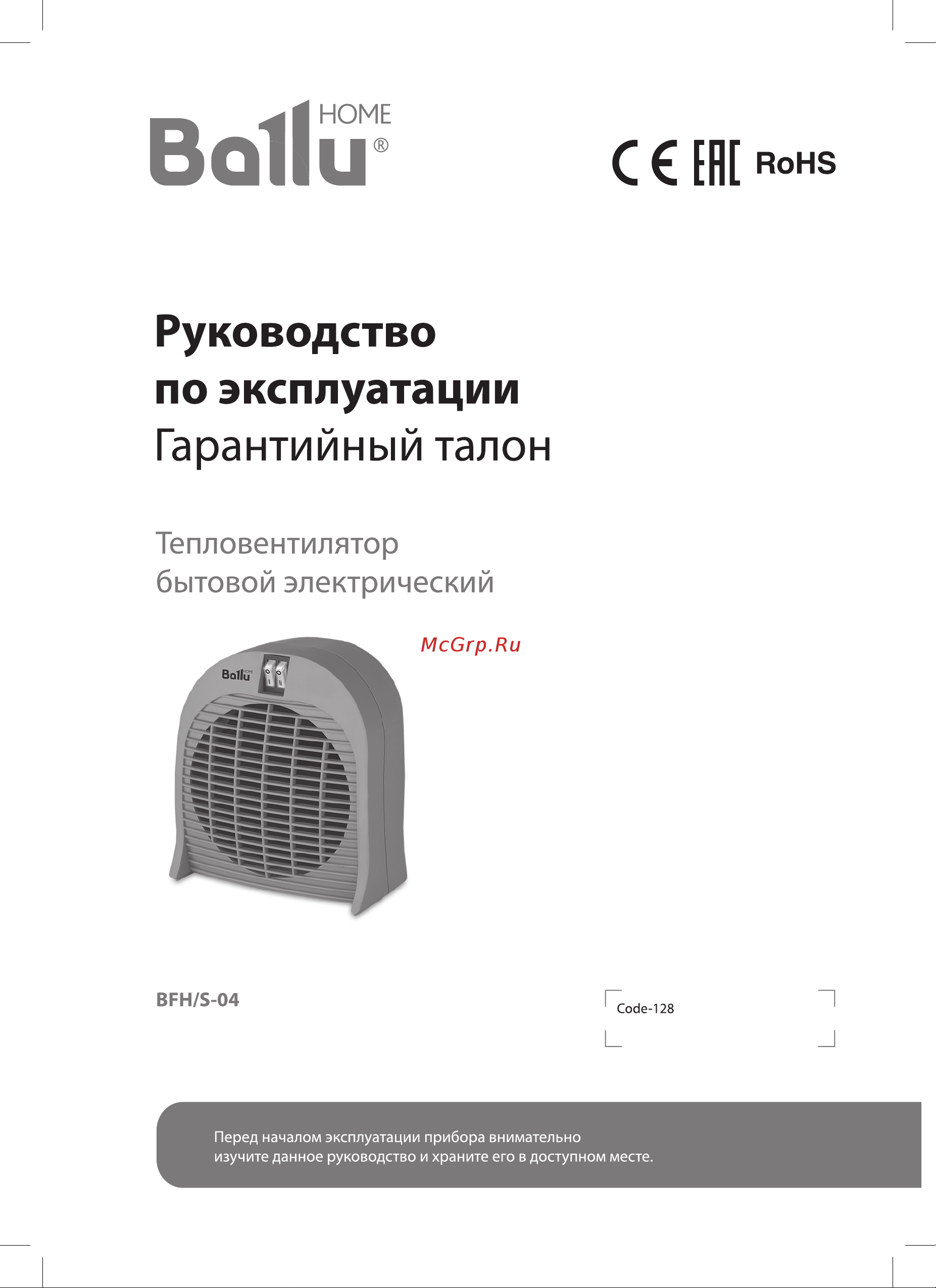 Ballu BFH/S-04 НС-1050499 Инструкция онлайн