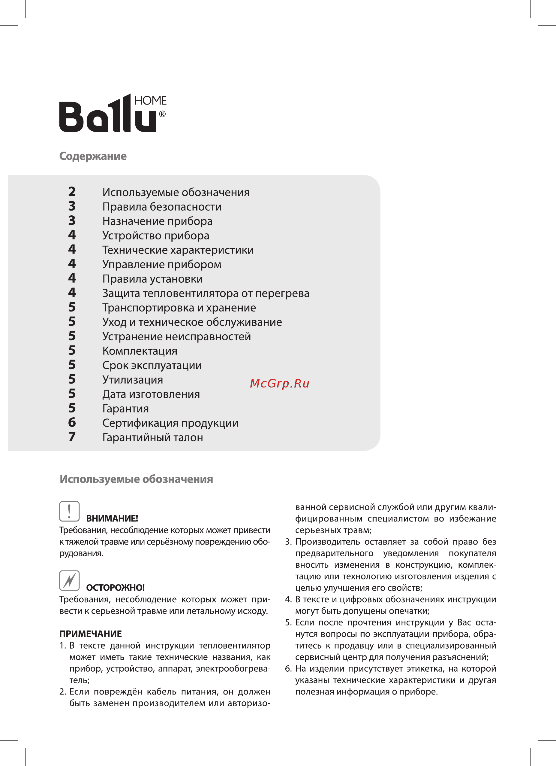 Ballu BFH/S-04 НС-1050499 Инструкция онлайн [2/12] 849802