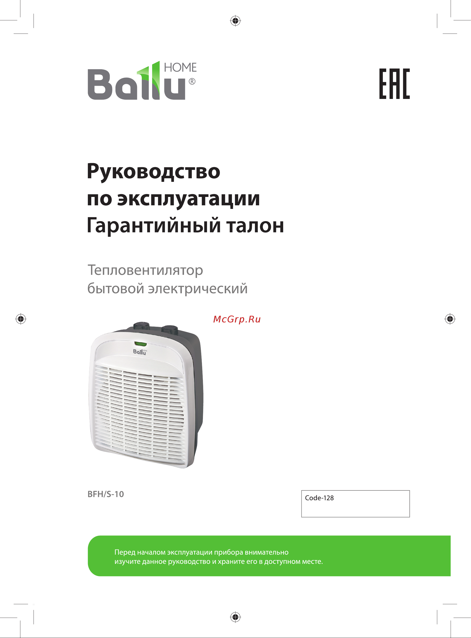 Ballu BFH/S-10 НС-1100741 Инструкция к Ballu BFH/S-10 онлайн