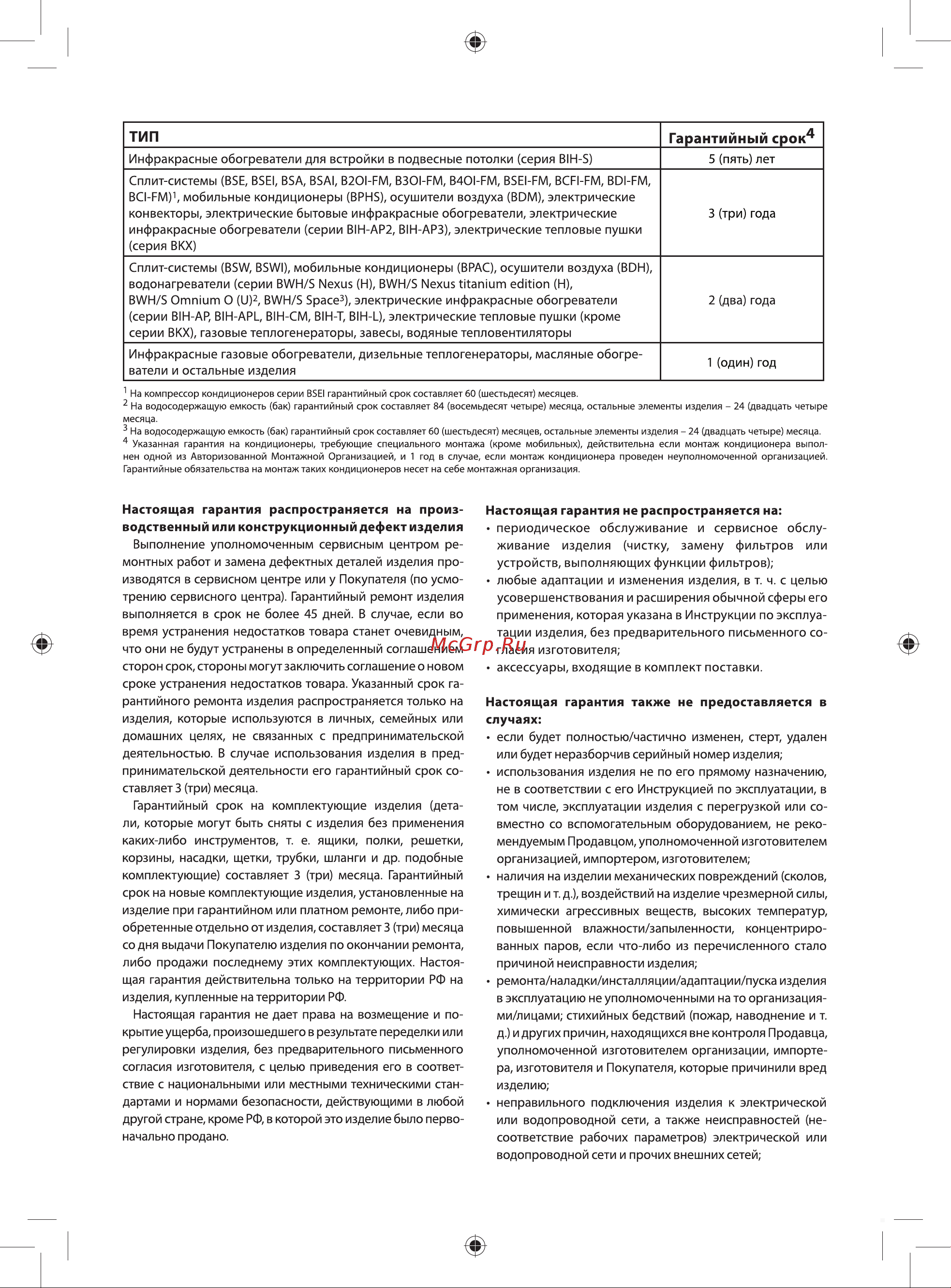 Ballu BFH/S-10 НС-1100741 Инструкция к Ballu BFH/S-10 онлайн [10/16] 849803