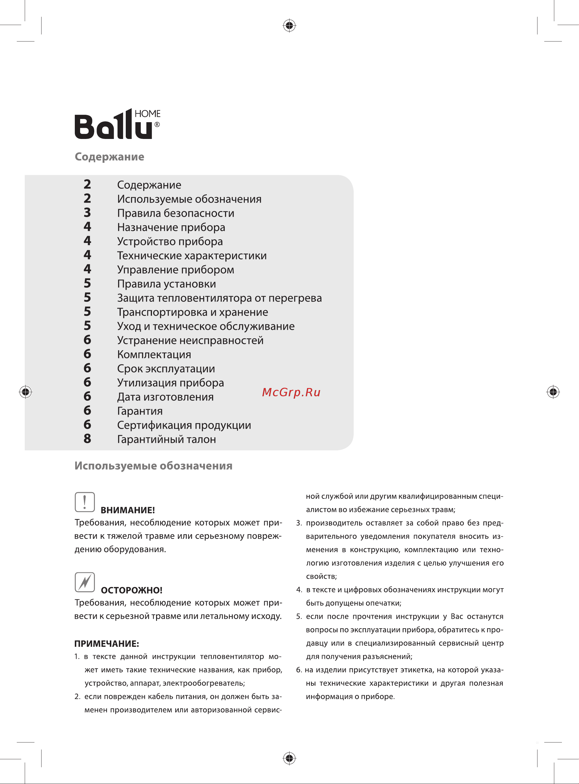 Ballu BFH/S-10 НС-1100741 Инструкция к Ballu BFH/S-10 онлайн [2/16] 849803