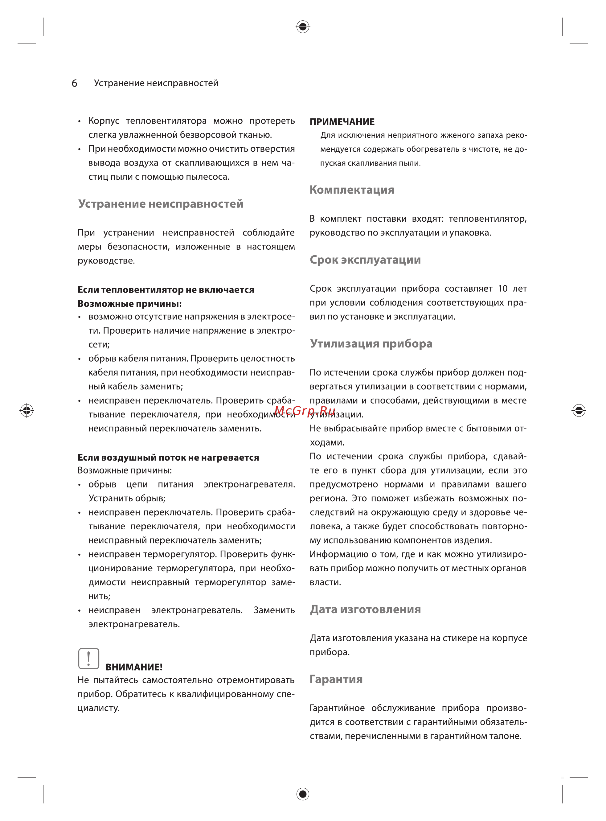 Ballu BFH/S-10 НС-1100741 Инструкция к Ballu BFH/S-10 онлайн [6/16] 849803