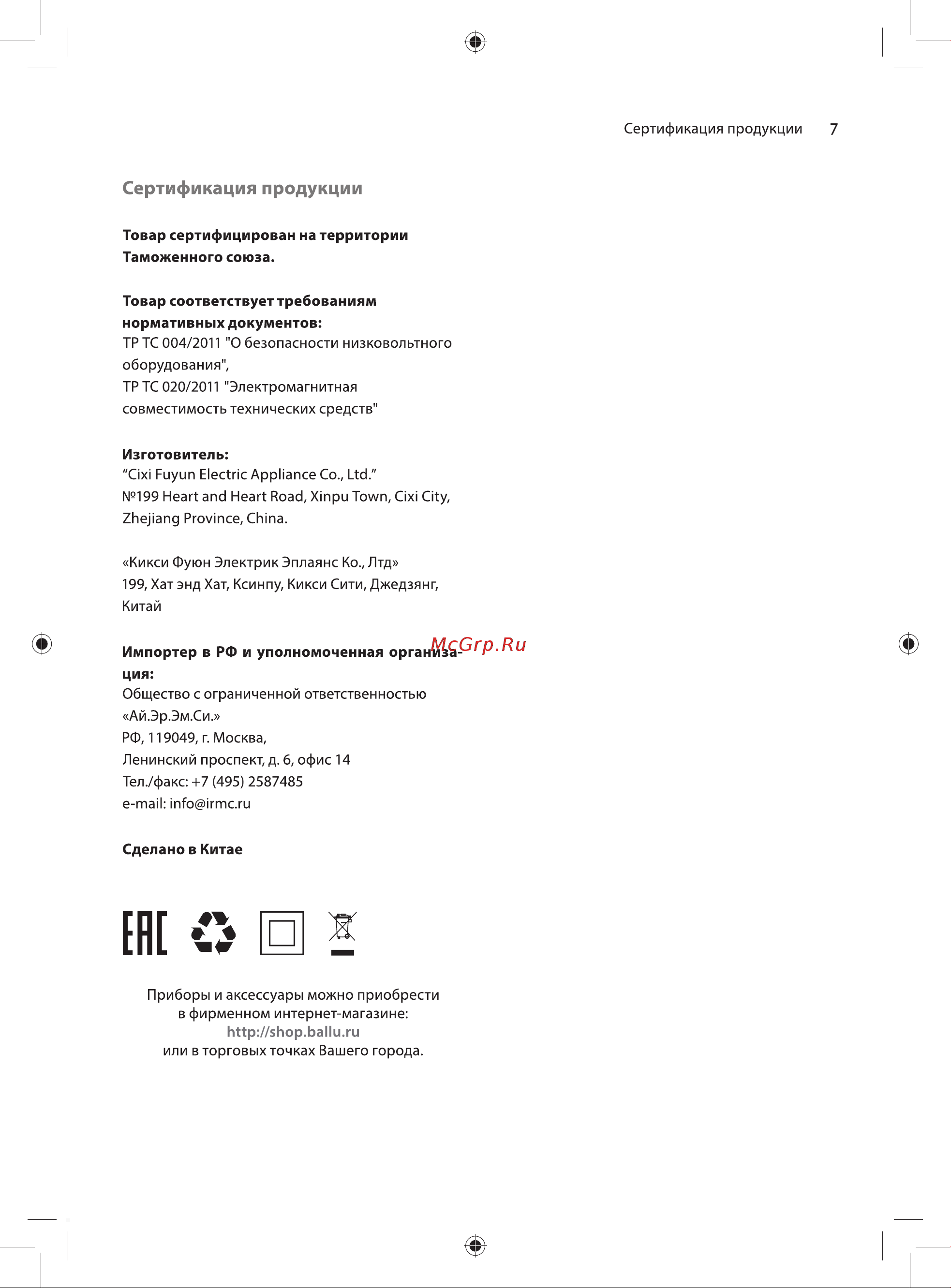 Ballu BFH/S-10 НС-1100741 Инструкция к Ballu BFH/S-10 онлайн [7/16] 849803