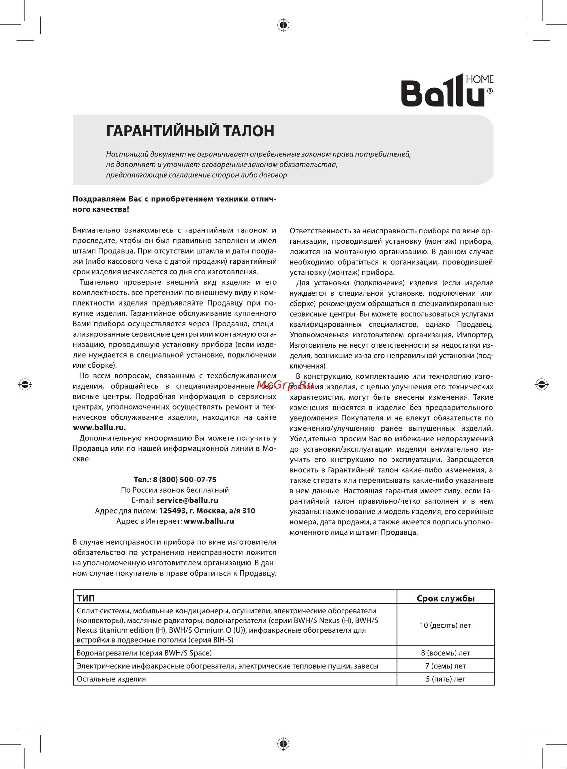 Ballu BFH/S-10 НС-1100741 Инструкция к Ballu BFH/S-10 онлайн [9/16] 849803