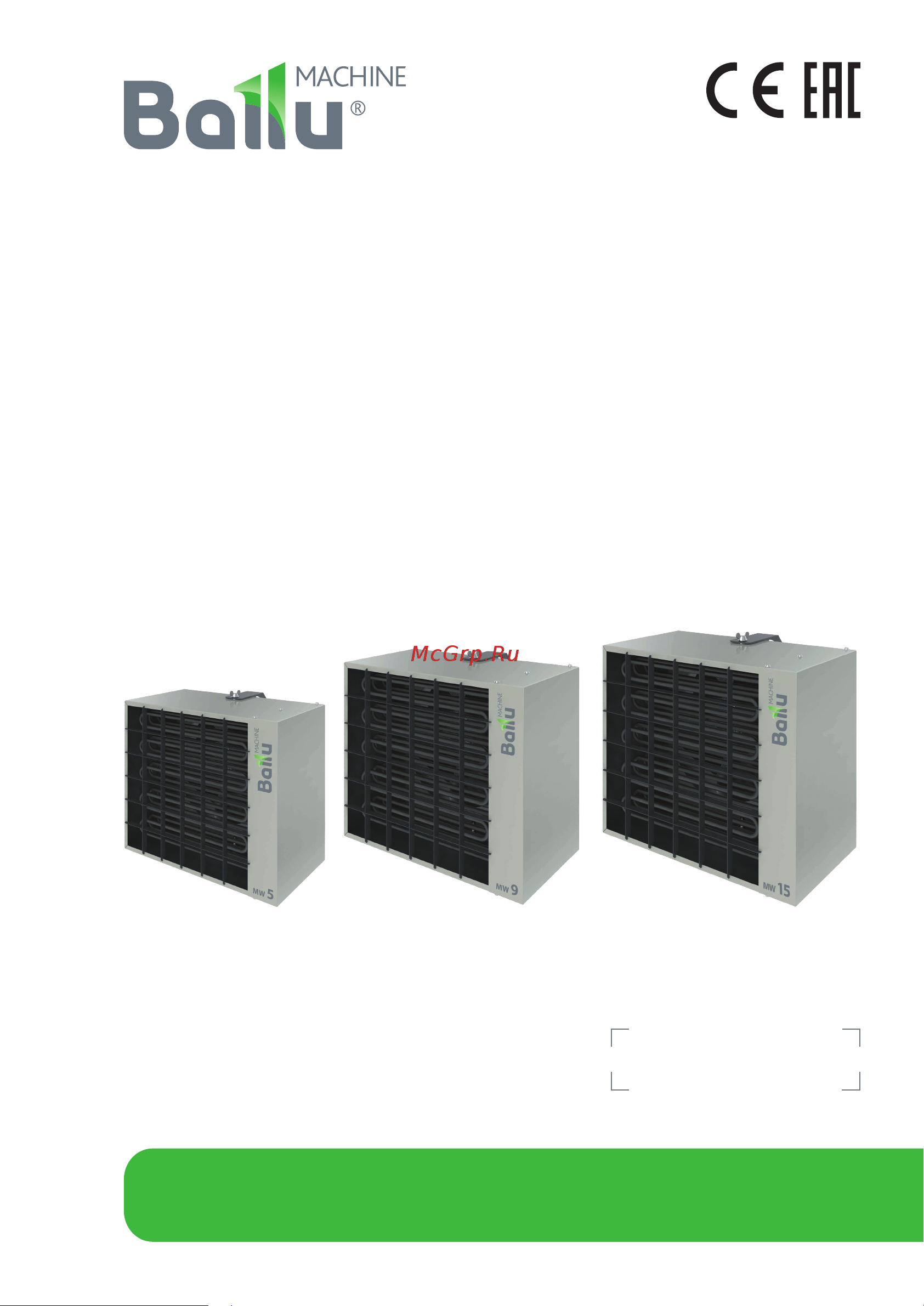 Ballu BHP-MW-15 НС-1180011 Инструкция онлайн