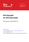 Electrolux EFH/S-1115 НС-0083789 Инструкция к Electrolux EFH/S-1115