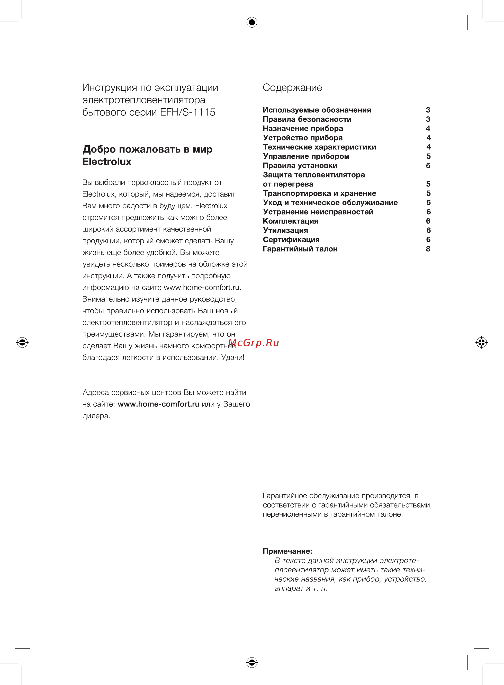 Electrolux EFH/S-1115 НС-0083789 Инструкция к Electrolux EFH/S-1115 онлайн [3/17] 849806