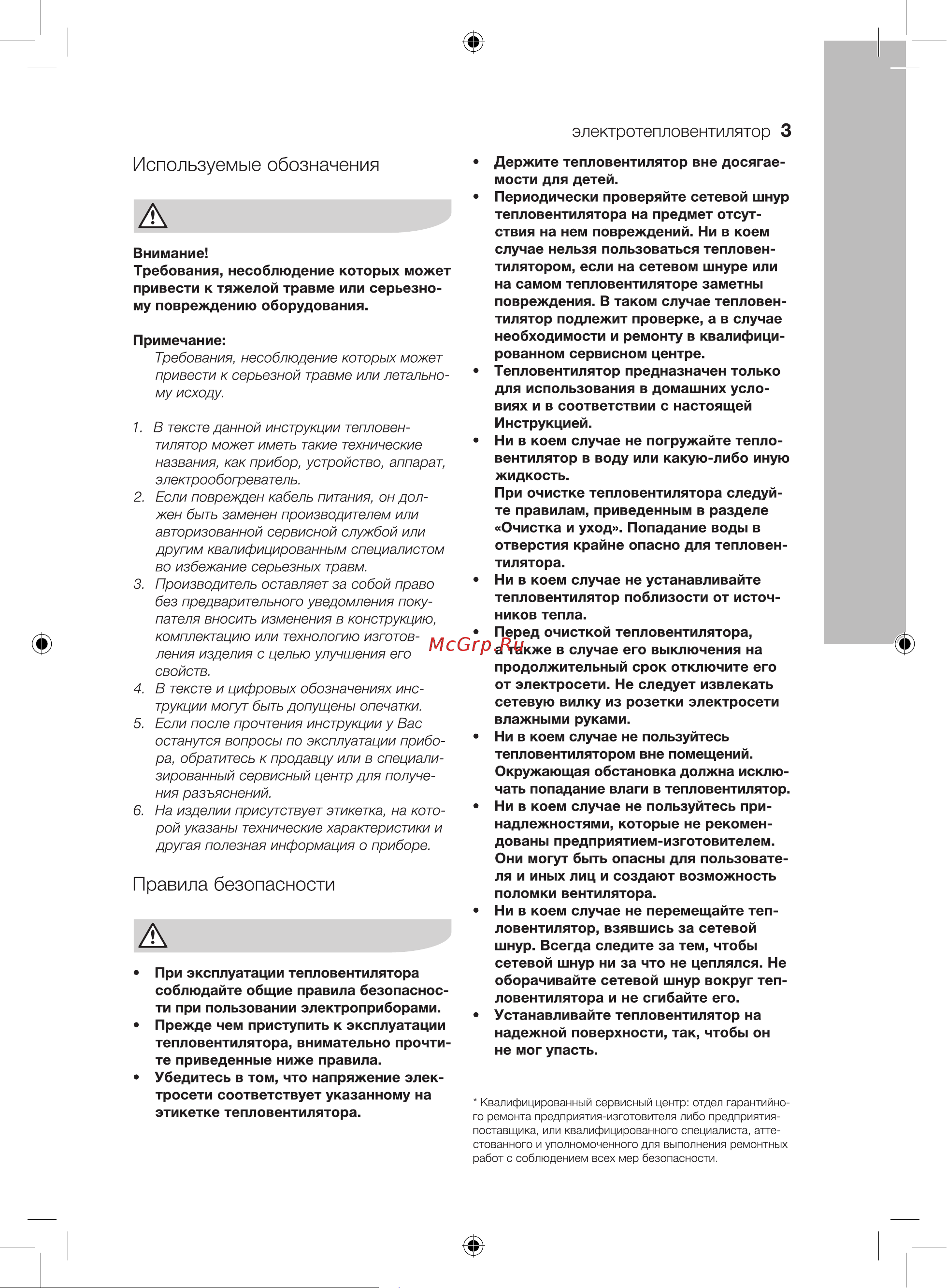 Electrolux EFH/S-1115 НС-0083789 Инструкция к Electrolux EFH/S-1115 онлайн [4/17] 849806