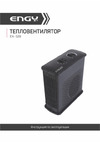 Engy EN-528 черный 007753 Инструкция