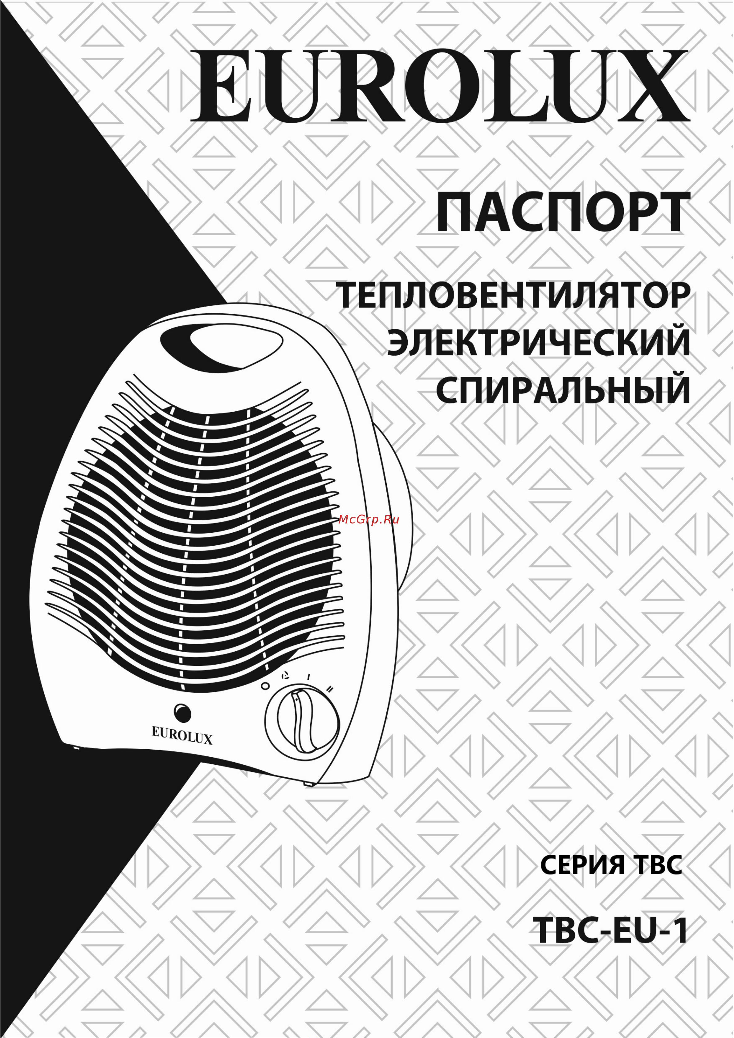 Eurolux ТВС-EU-1 67/2/8 Паспорт онлайн
