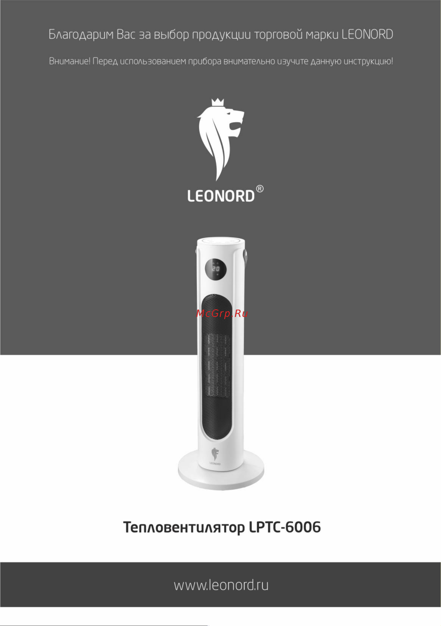 Leonord lptc-6006 106530 Инструкция онлайн