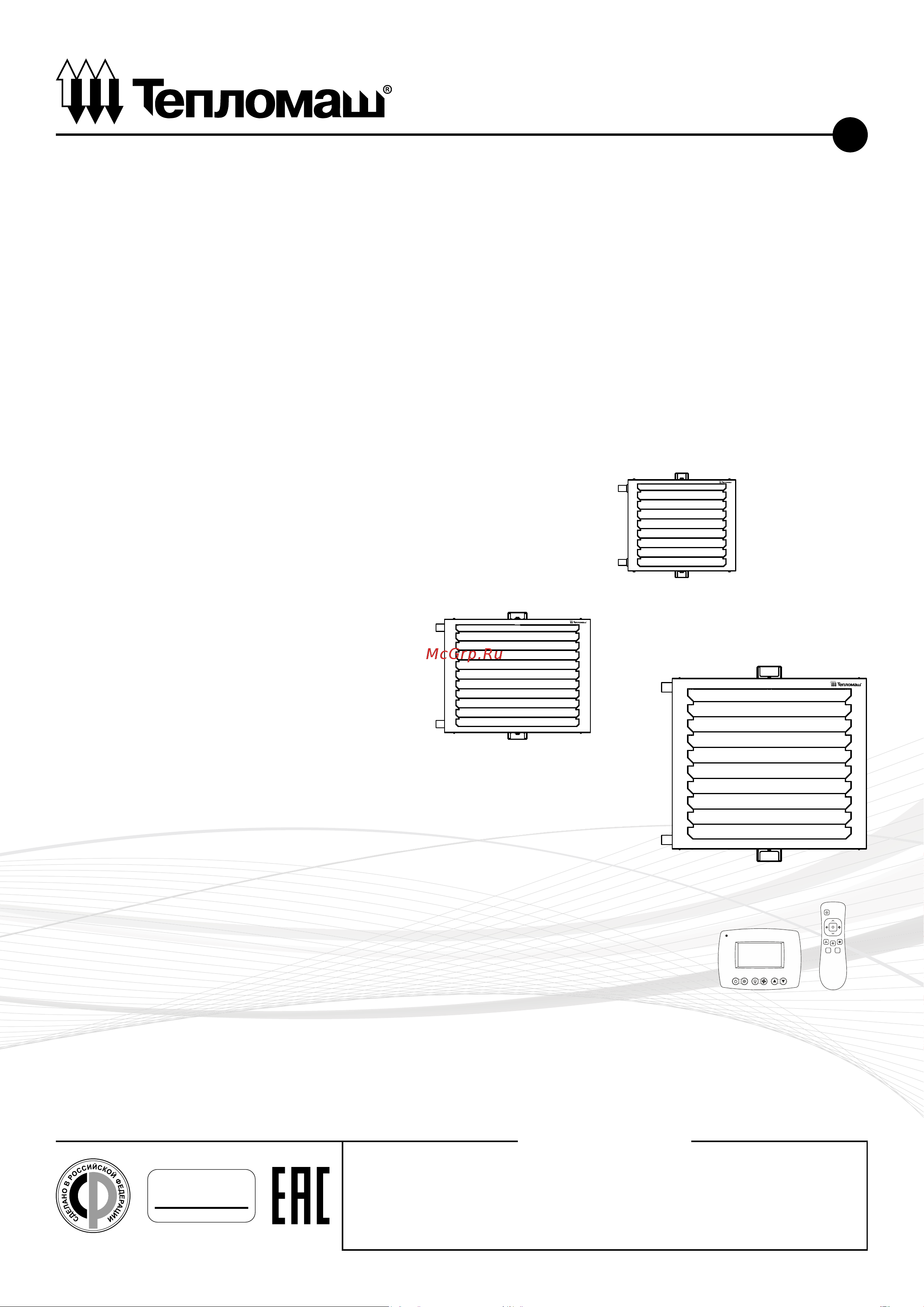 Тепломаш КЭВ-30T3W3 233002 Инструкция к Тепломаш КЭВ-30T3W3 233002 онлайн