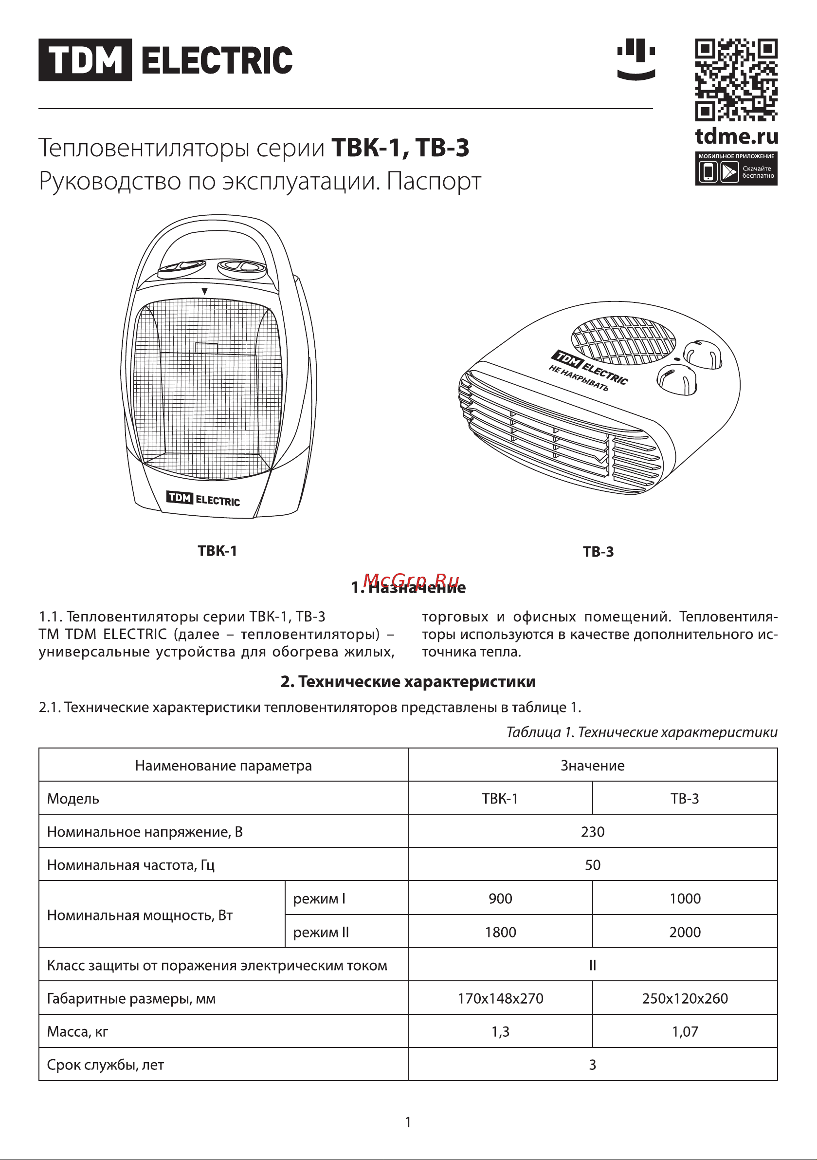 Тдм ТВК-1, 1800 Вт, регулировка мощности (900/1800 Вт), термостат, керамический нагревательный элемент SQ2520-1303 Инструкция к товару онлайн