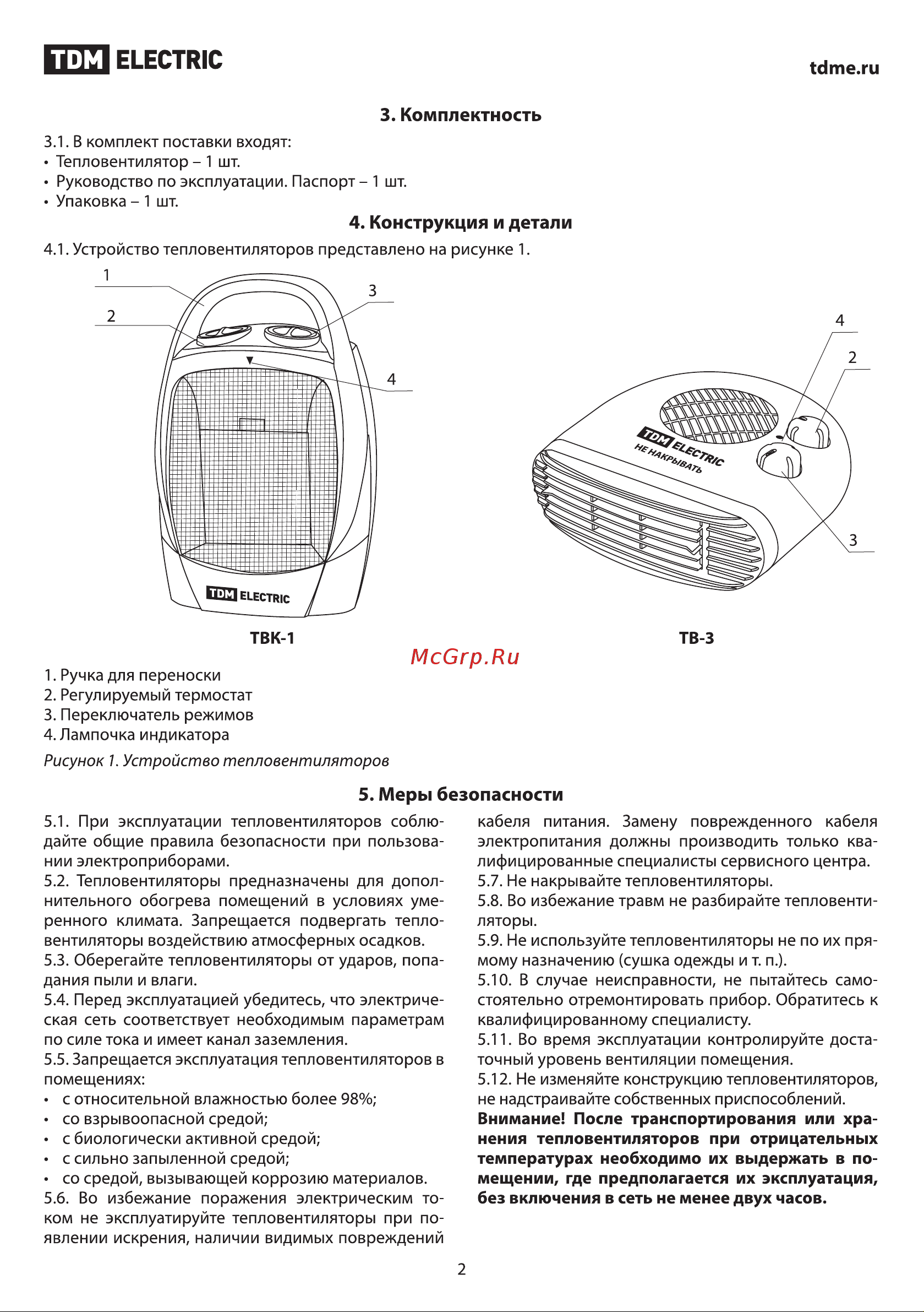 Тдм ТВ-3, 2000 Вт, регулировка мощности (1000/2000 Вт), термостат SQ2520-1305 Инструкция к товару онлайн [2/5] 849841