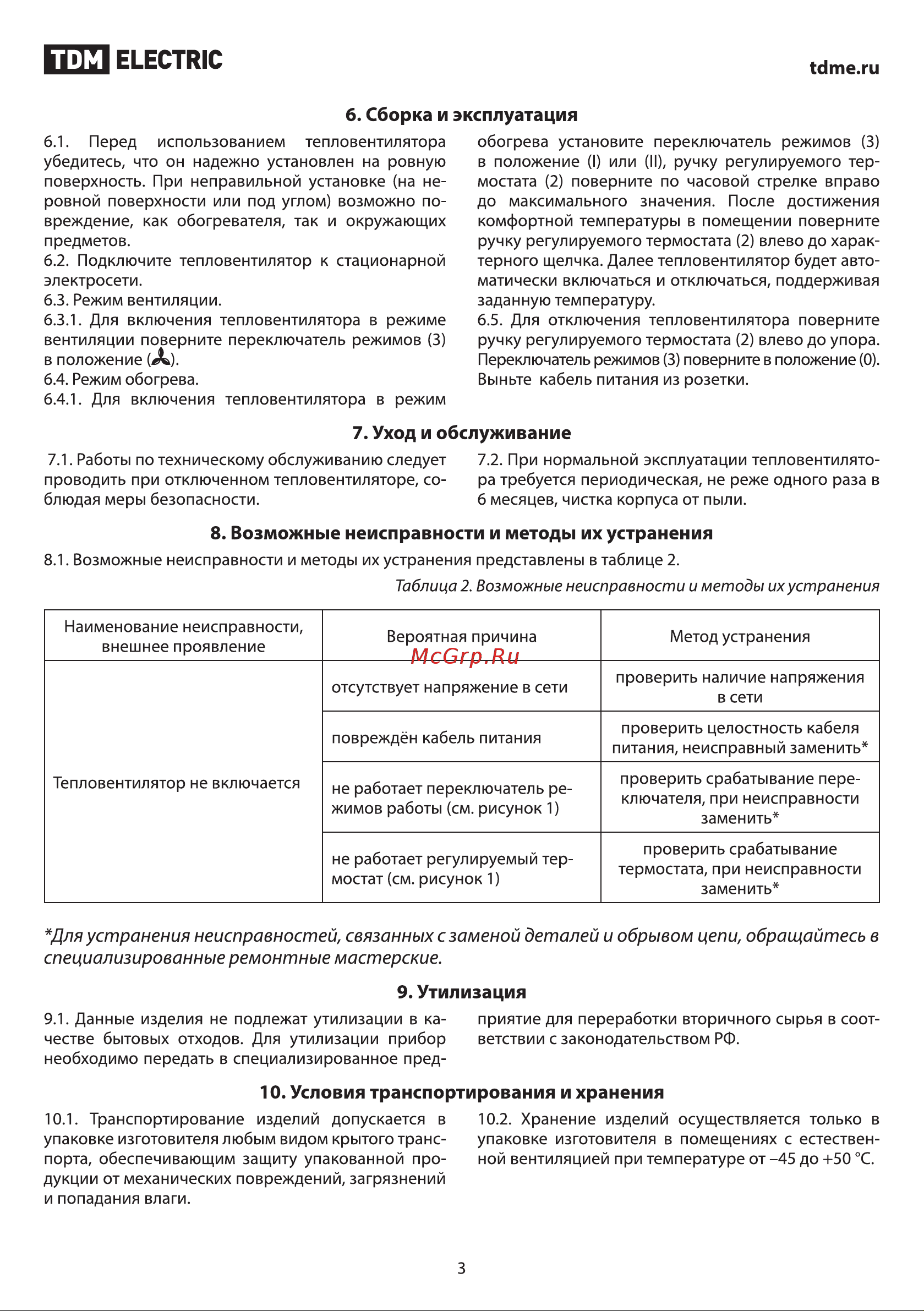 Тдм ТВ-3, 2000 Вт, регулировка мощности (1000/2000 Вт), термостат SQ2520-1305 Инструкция к товару онлайн [3/5] 849841
