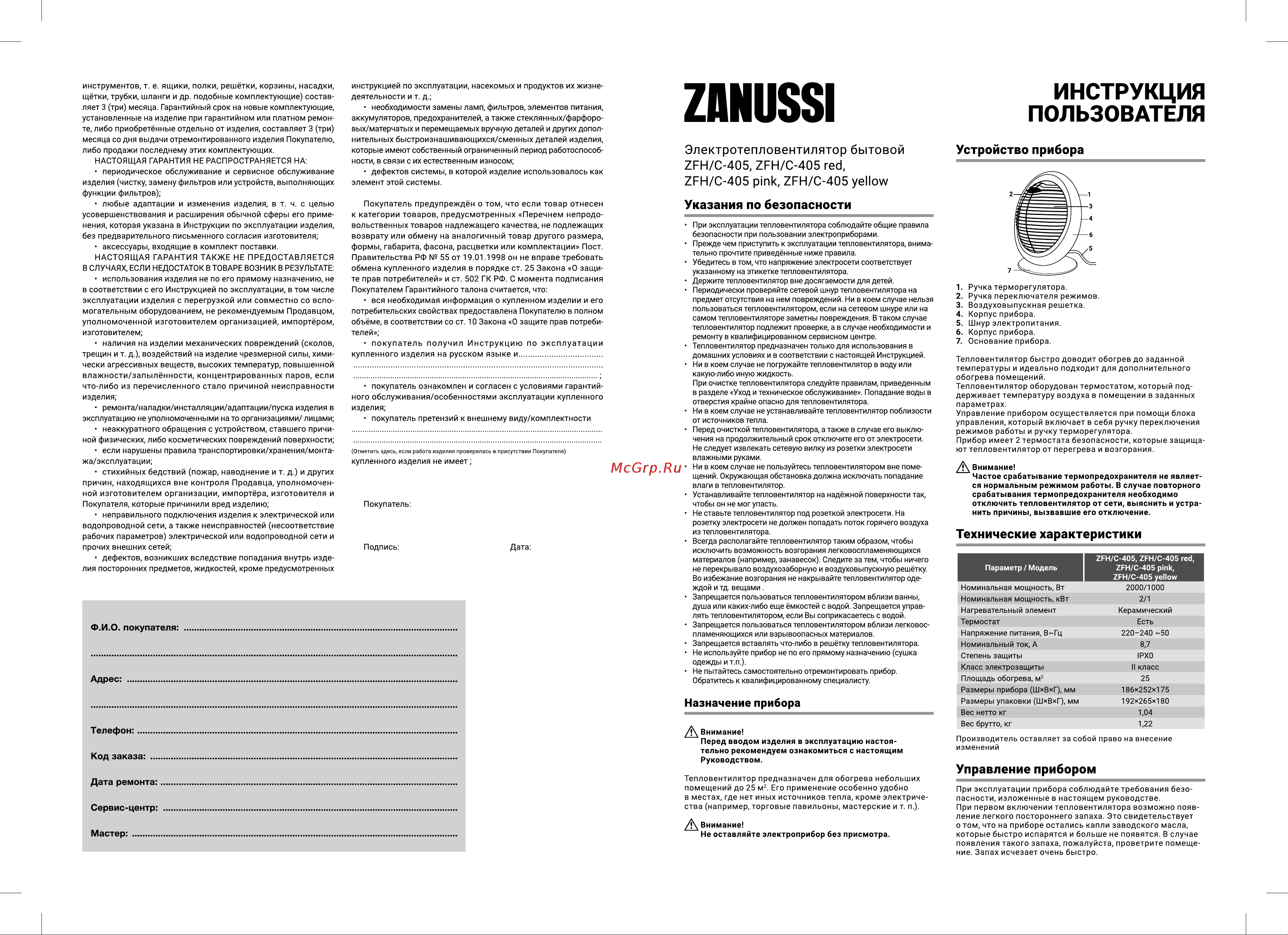 Zanussi ZFH/C-405 red НС-1247015 Инструкция по эксплуатации онлайн