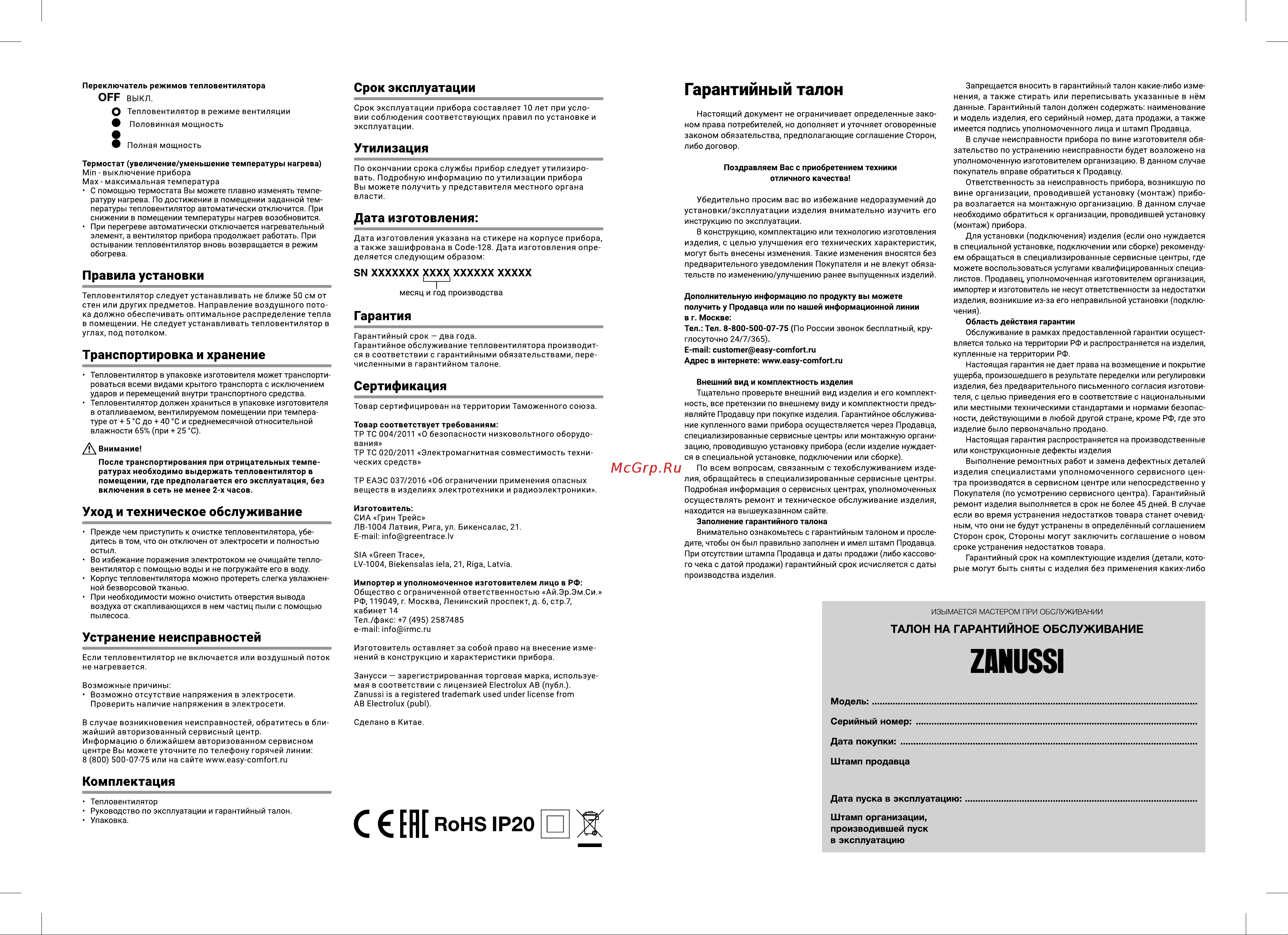 Zanussi ZFH/C-405 pink НС-1247040 Инструкция по эксплуатации онлайн [2/2] 849851