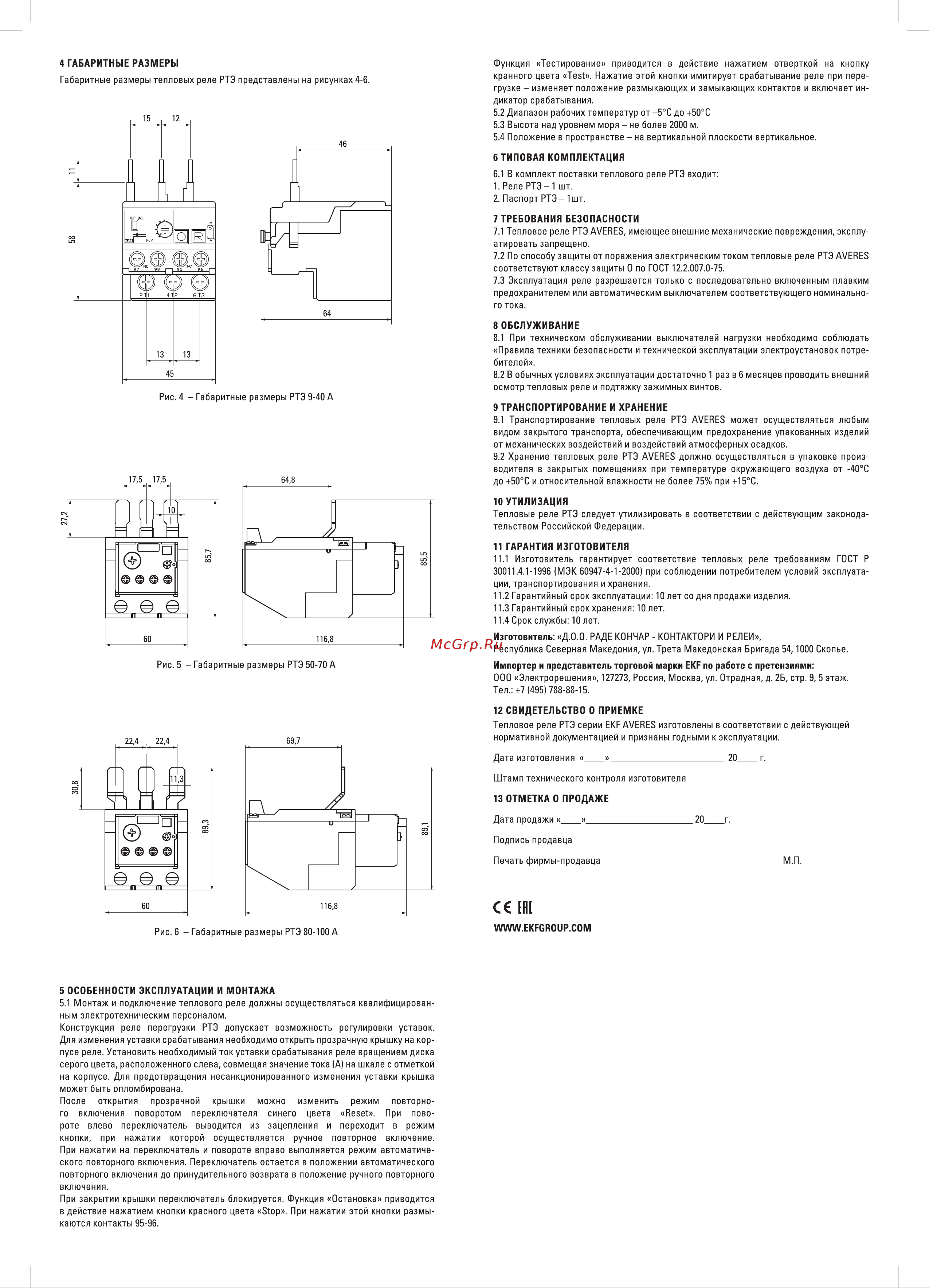 EKF РТЭ 50-70 57-70А AVERES rel-50-70-57-70-av Инструкция к товару онлайн [2/2] 849888