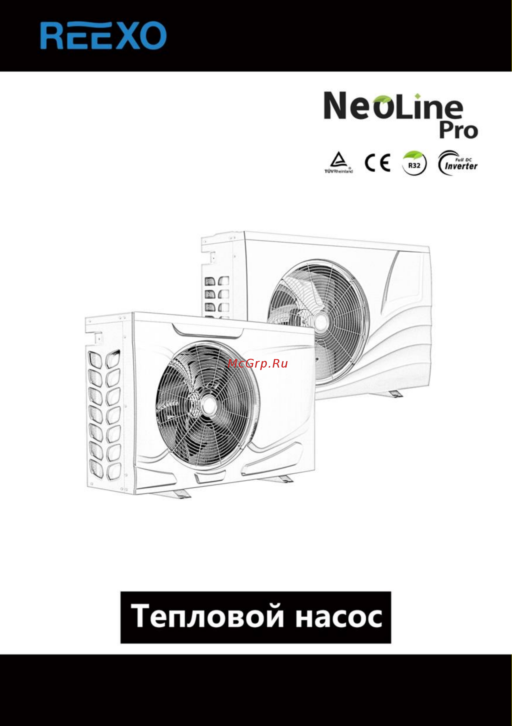 Reexo NeoLine NLP-35P, 10 кВт тепла, 220 В, 20-50 м3 163004 Инструкция онлайн