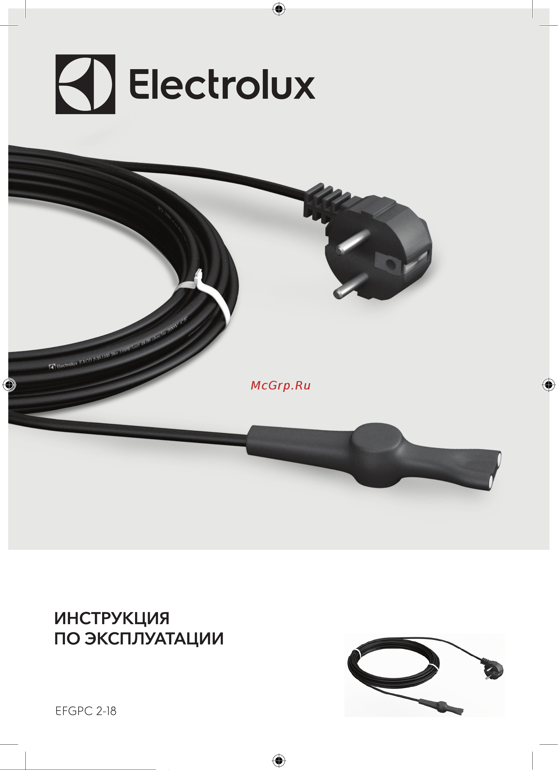 Electrolux EFGPC 2-18-4 НС-1068076 Инструкция онлайн