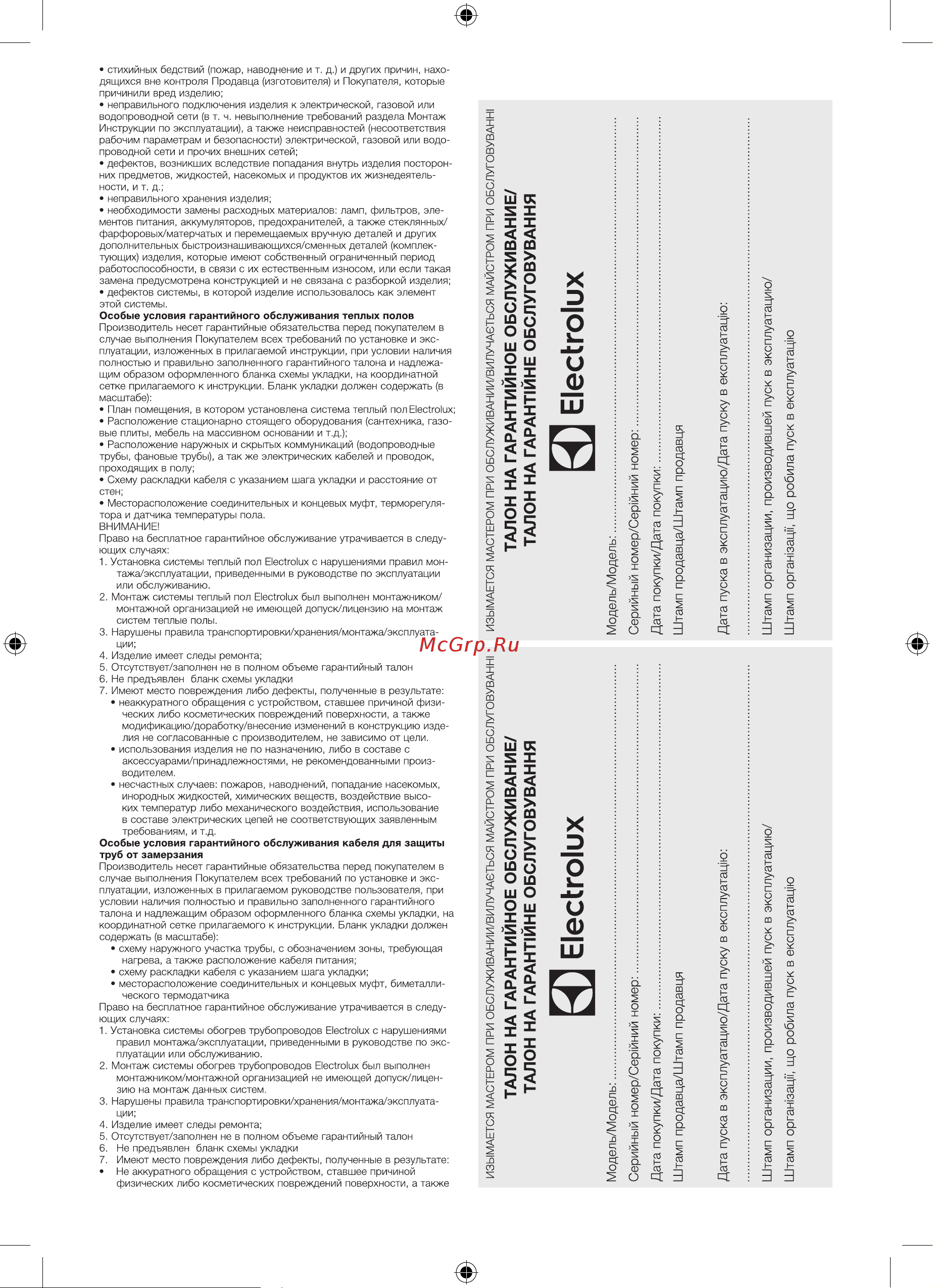 Electrolux EFGPC 2-18-8 НС-1068074 Инструкция онлайн [11/20] 849924