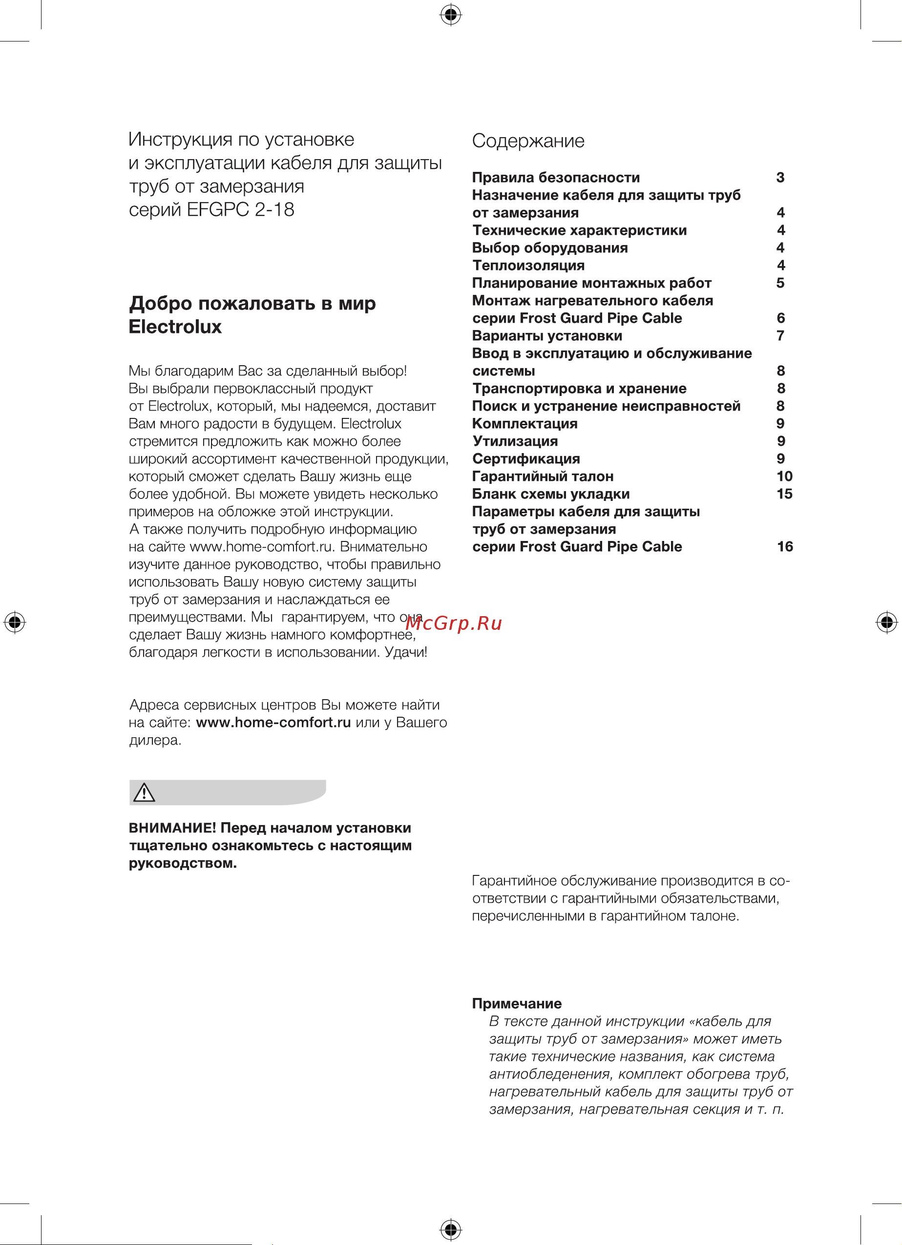 Electrolux EFGPC 2-18-2 НС-1068332 Инструкция онлайн [2/20] 849921