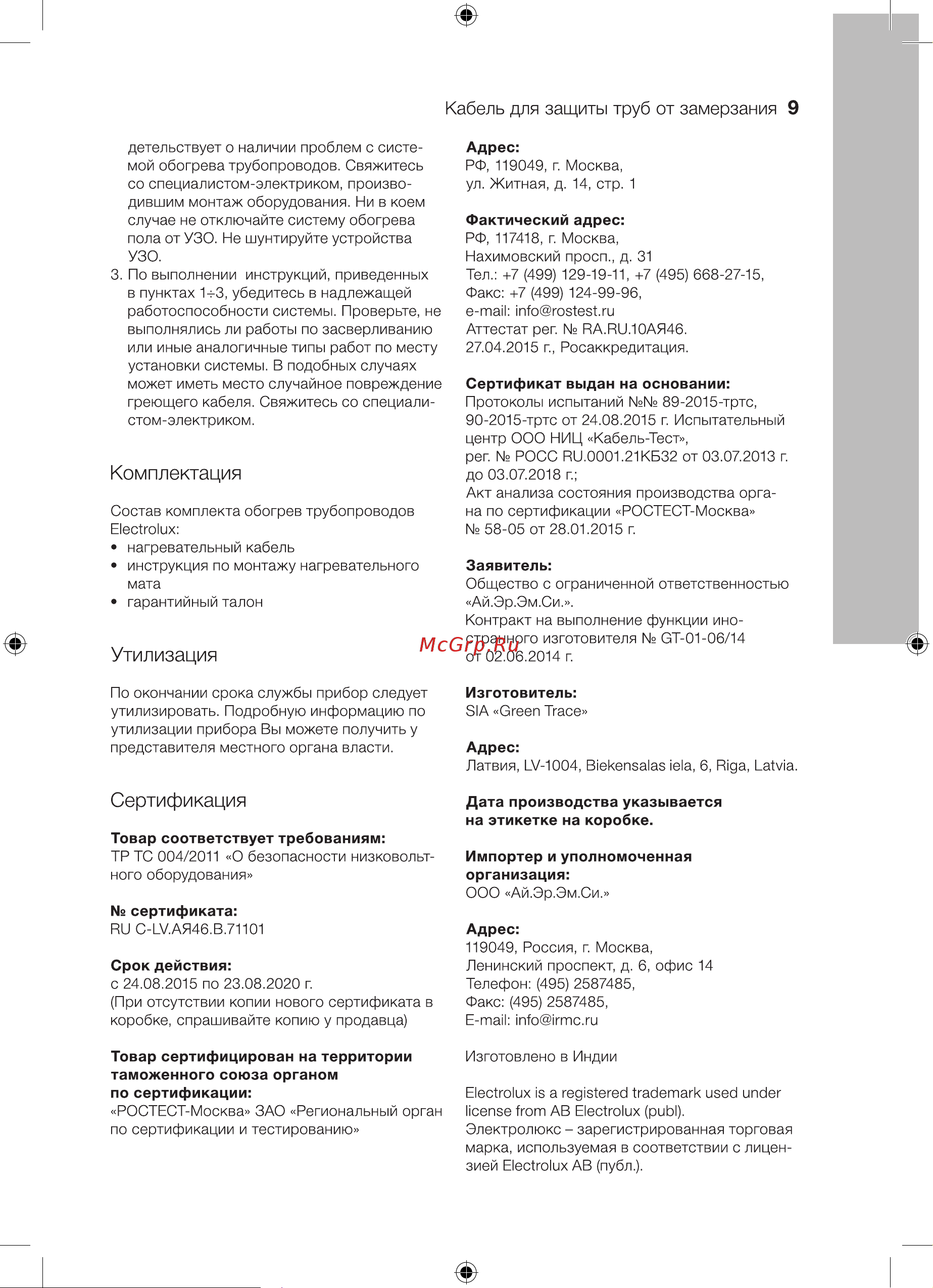 Electrolux EFGPC 2-18-6 НС-1068096 Инструкция онлайн [9/20] 849923