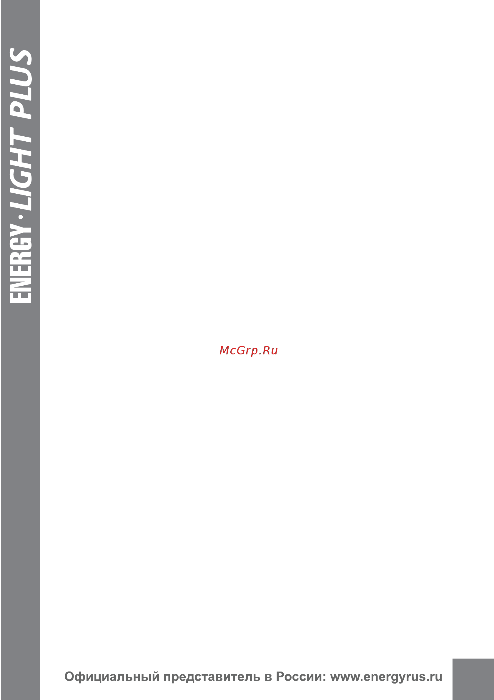 Energy Light Plus 0,5-75 комплект без терморегулятора 00-УТ-00572 Инструкция к ENERGY Light Plus 00-УТ-00572 онлайн [2/18] 849944