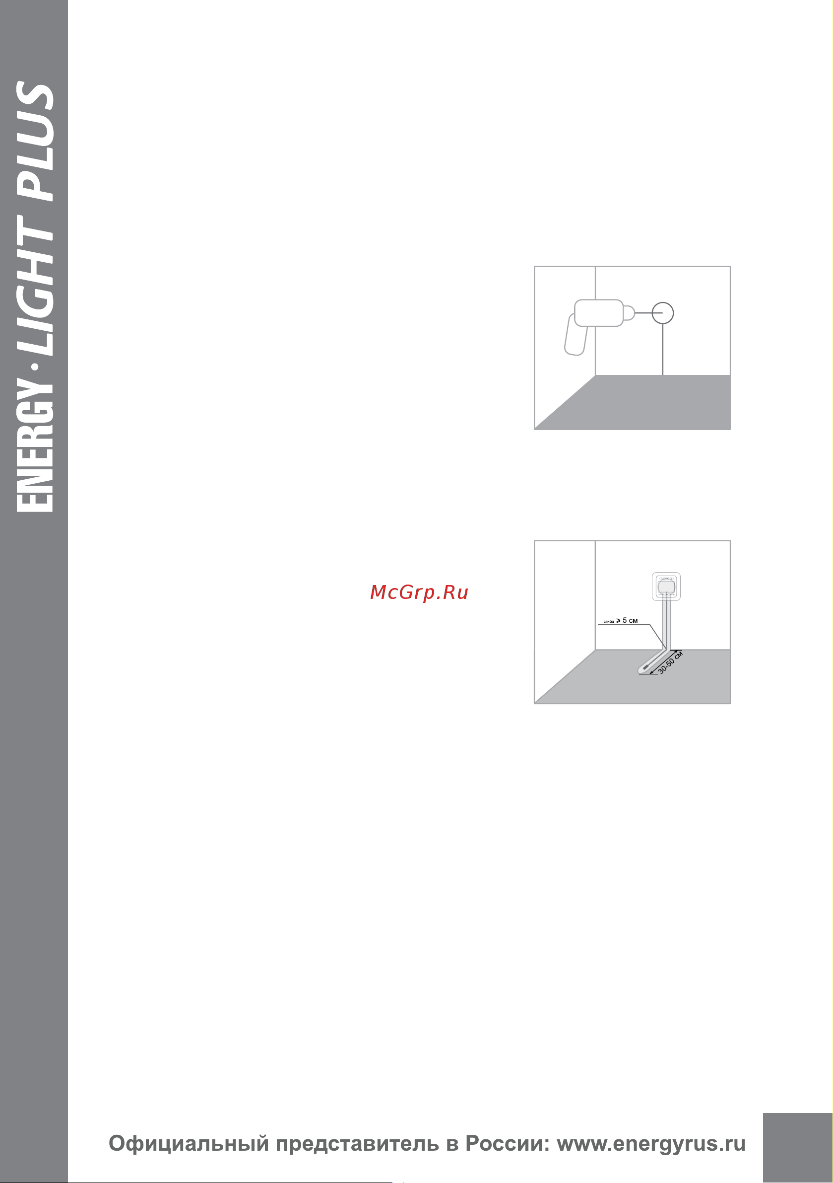 Energy Light Plus 0,5-75 комплект без терморегулятора 00-УТ-00572 Инструкция к ENERGY Light Plus 00-УТ-00572 онлайн [8/18] 849944