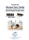 ОБОГРЕВ ЛЮКС Family 225 Вт 1,5 м/кв с терморегулятором UT-00003189 Инструкция Тёплый пол Обогрев Люкс Family