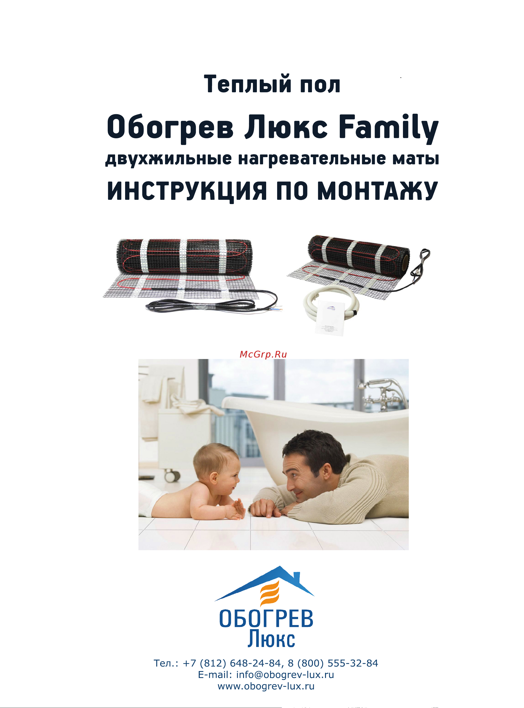 ОБОГРЕВ ЛЮКС Family 225 Вт 1,5 м/кв с терморегулятором UT-00003189 Инструкция Тёплый пол Обогрев Люкс Family онлайн