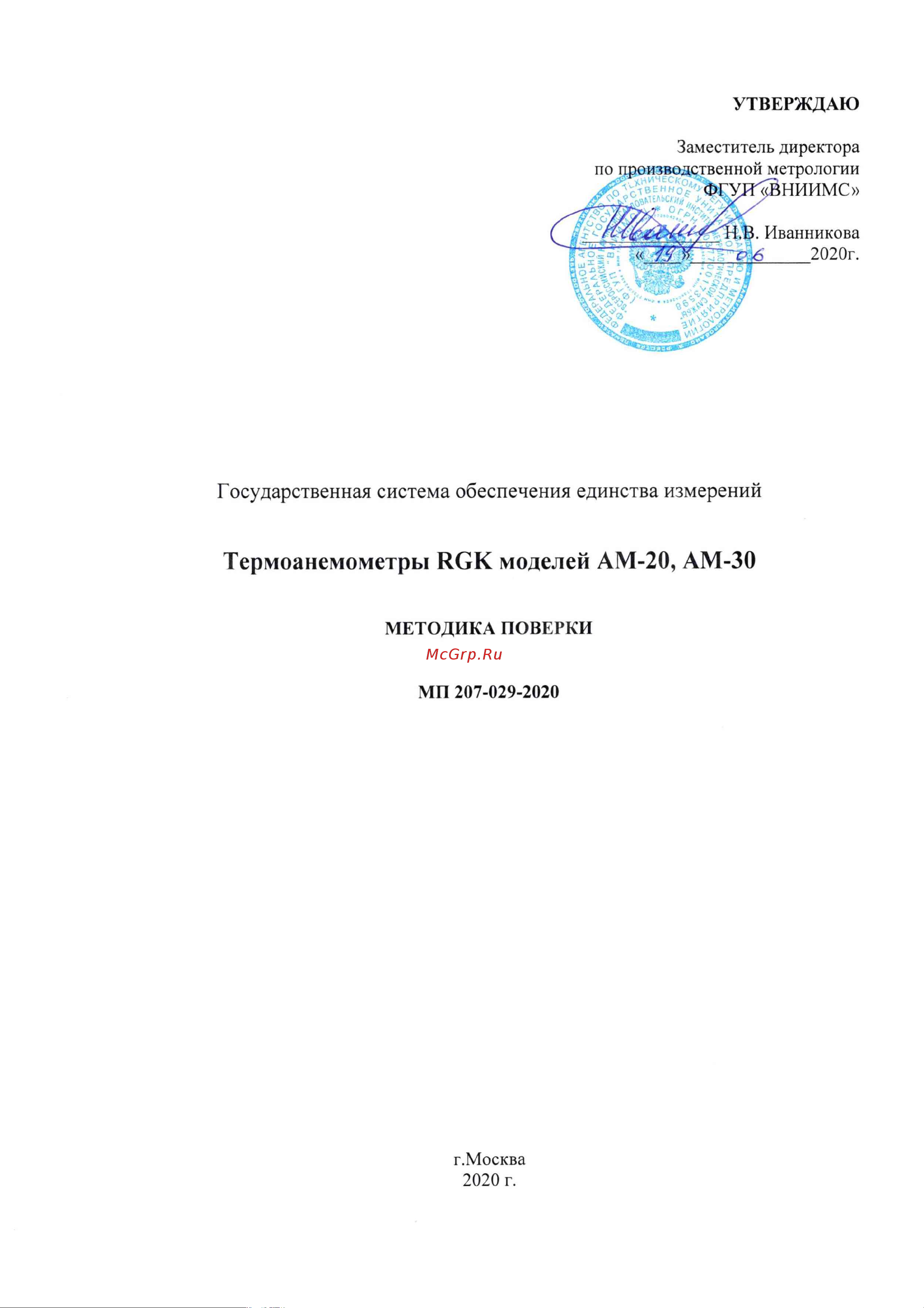 RGK AM-20 с поверкой 779289 Инструкция онлайн