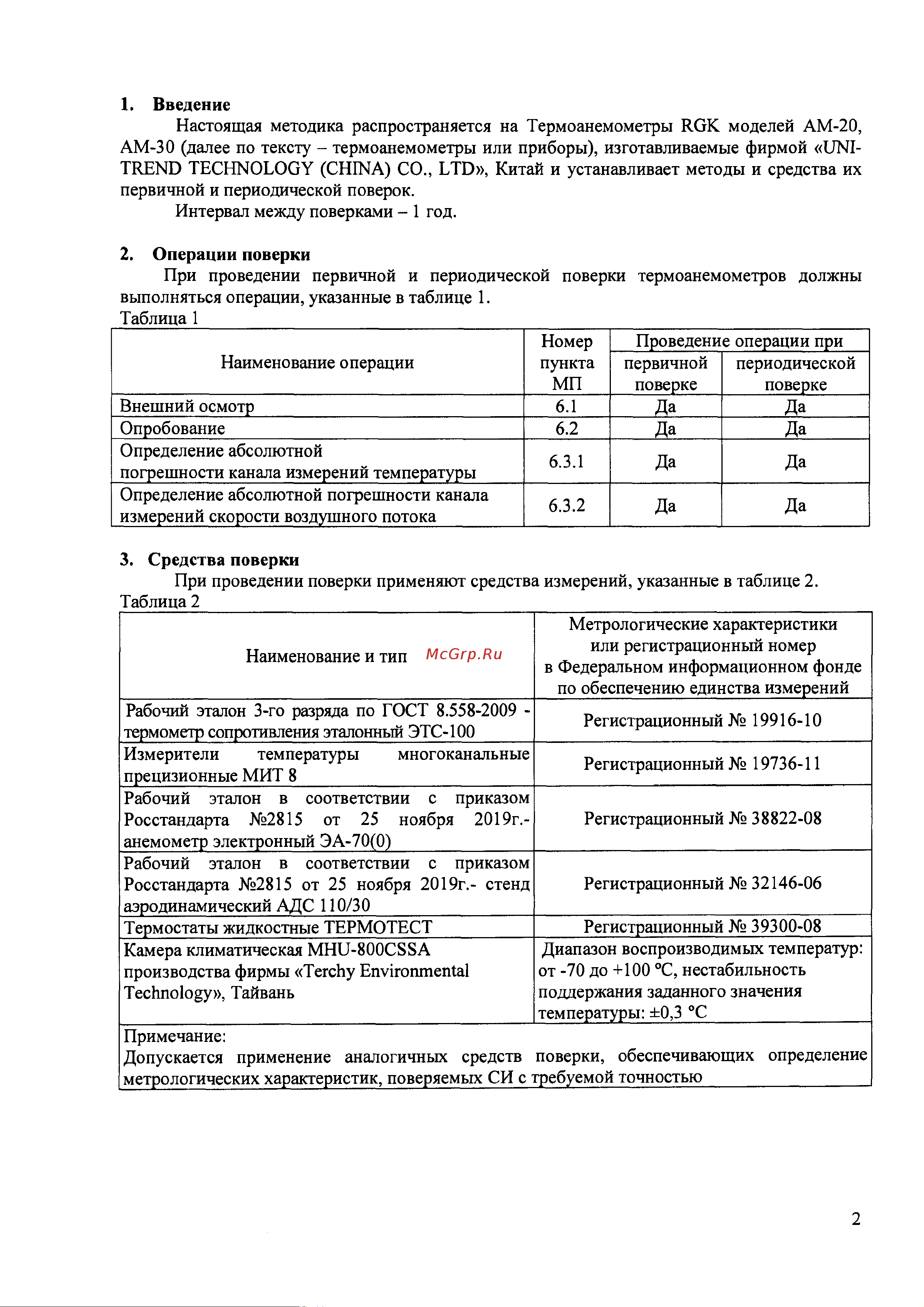 RGK AM-20 с поверкой 779289 Инструкция онлайн [2/6] 849996