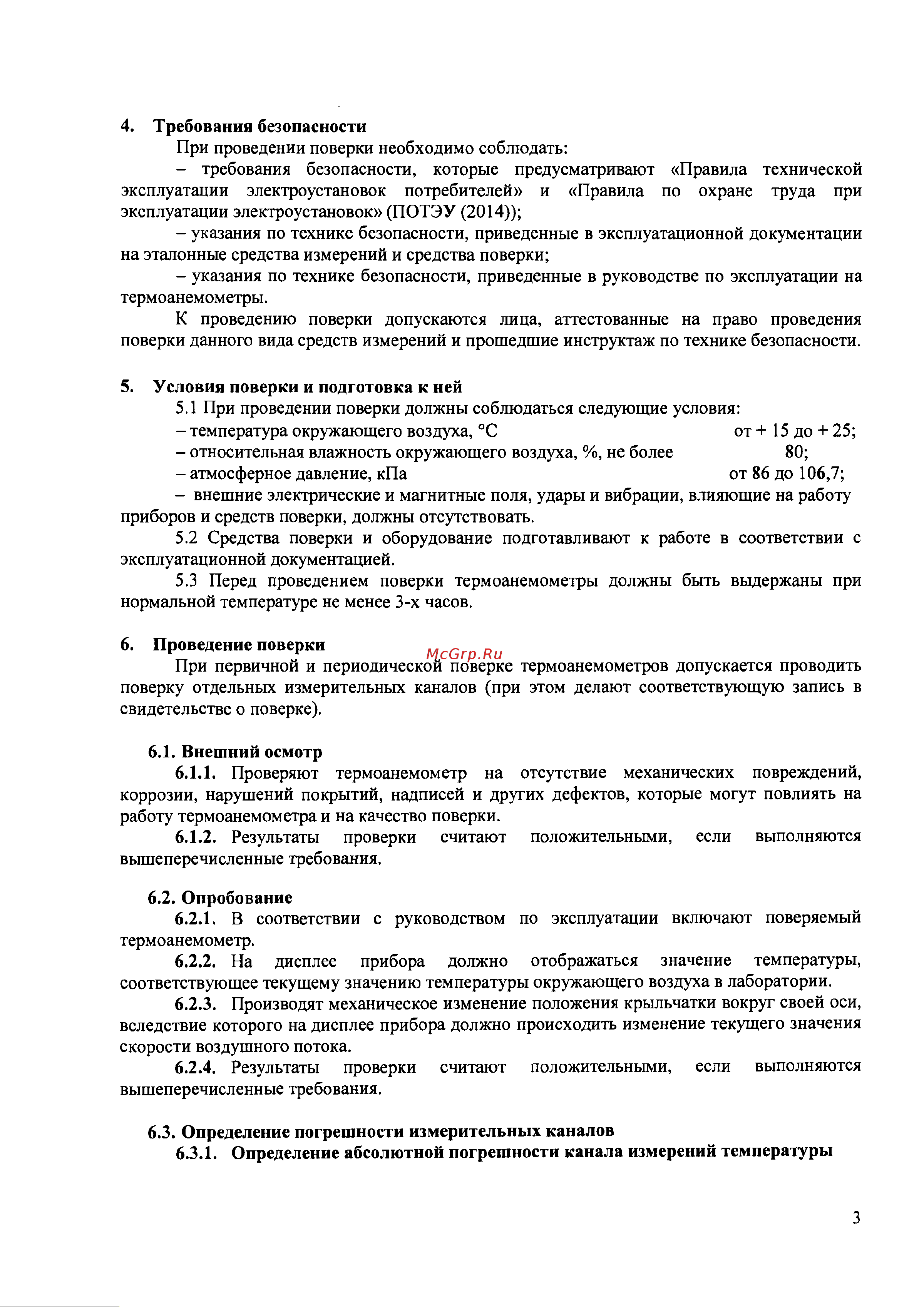 RGK AM-20 с поверкой 779289 Инструкция онлайн [3/6] 849996