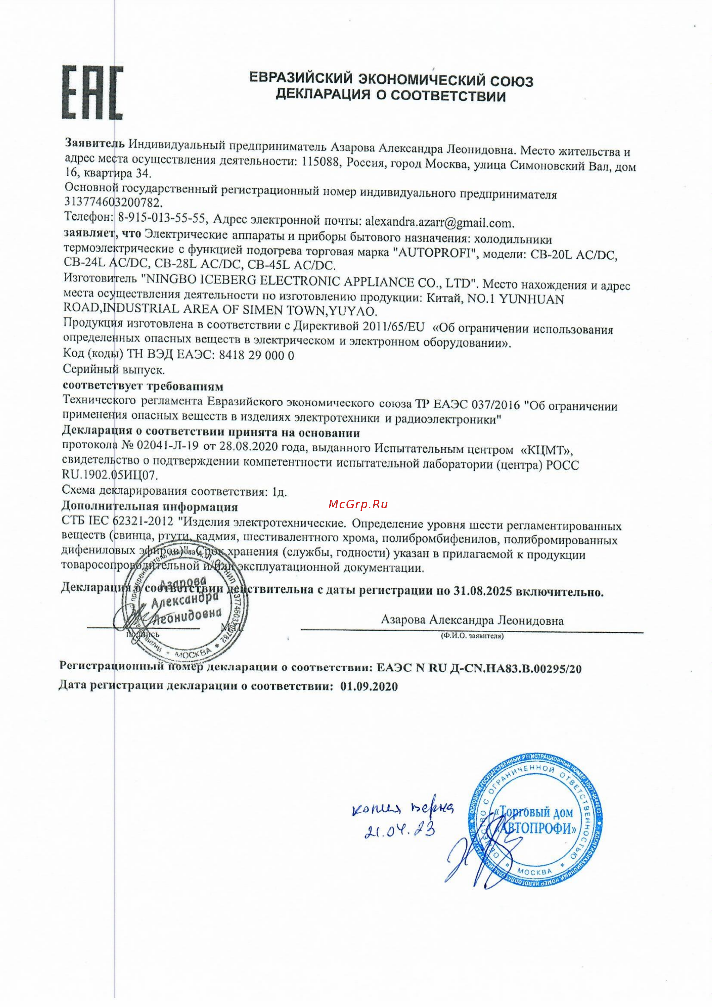 Autoprofi с функцией подогрева CB-24L AC DC Инструкция онлайн [2/2] 850006