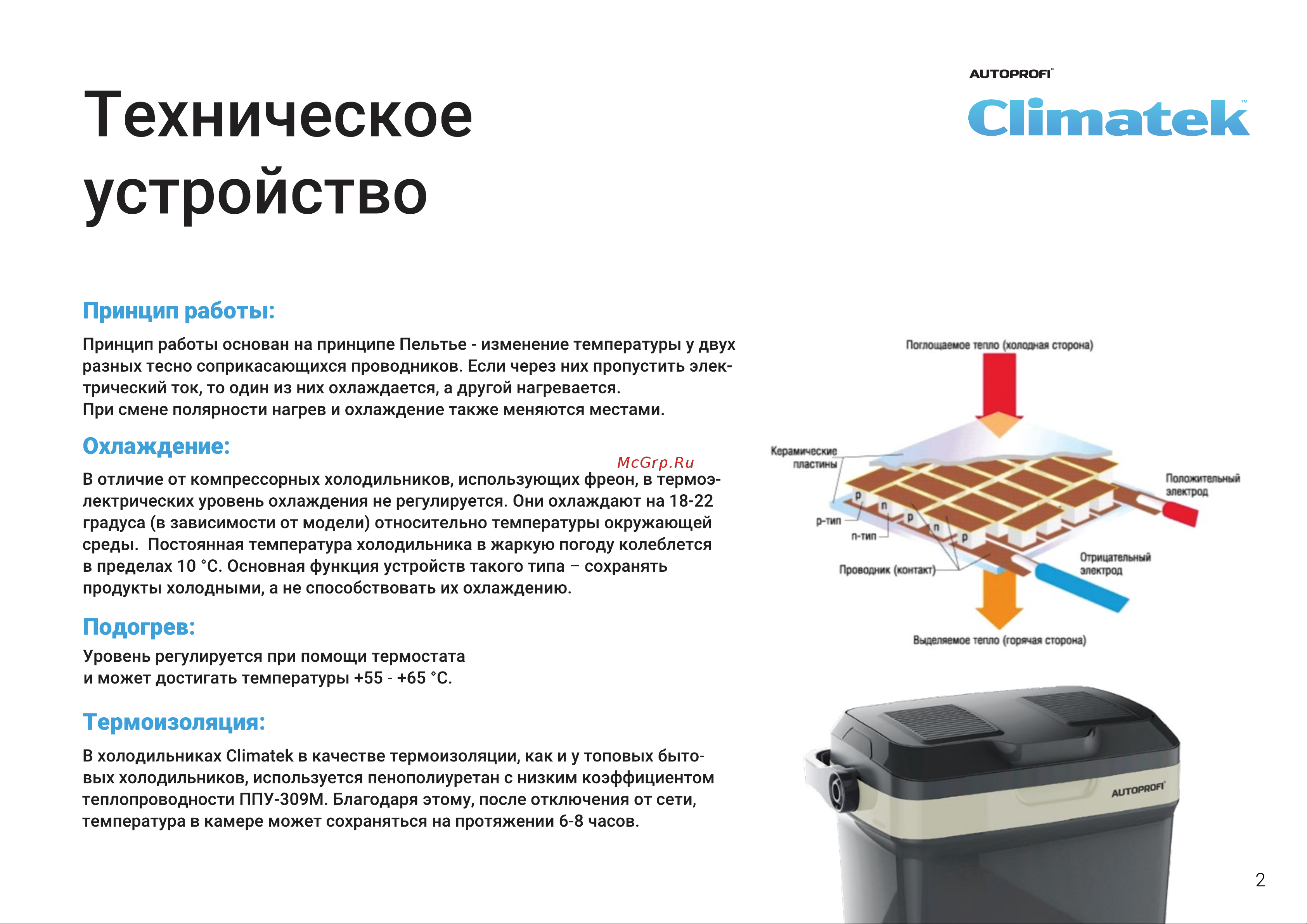 Autoprofi с функцией подогрева CB-24L AC DC Инструкция онлайн [2/9] 850006