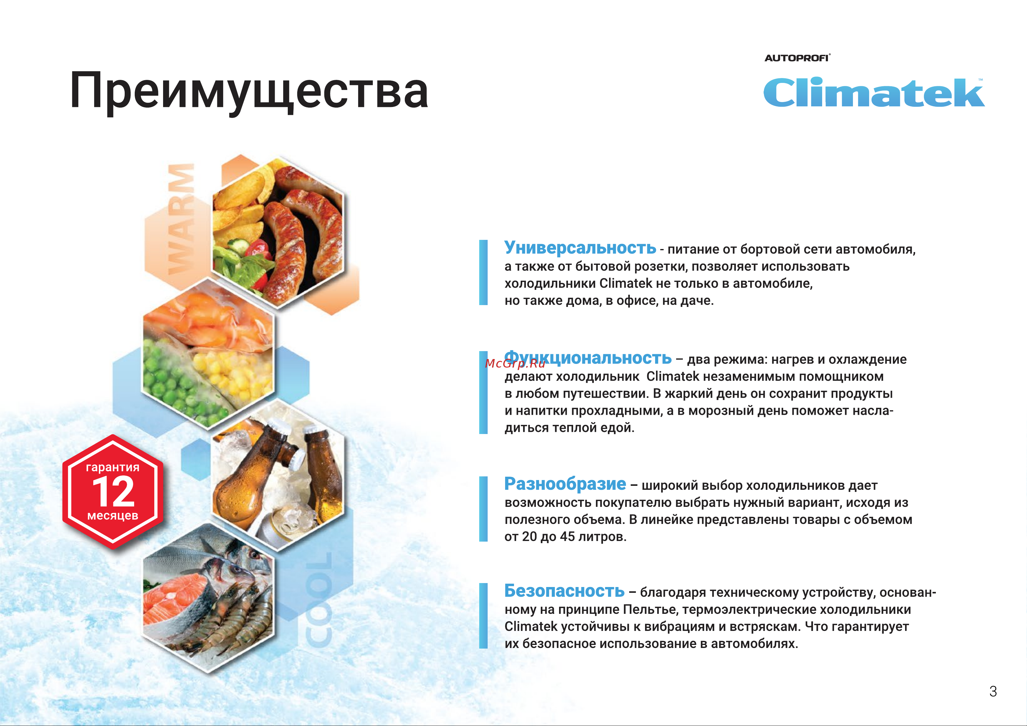 Autoprofi с функцией подогрева CB-24L AC DC Инструкция онлайн [3/9] 850006