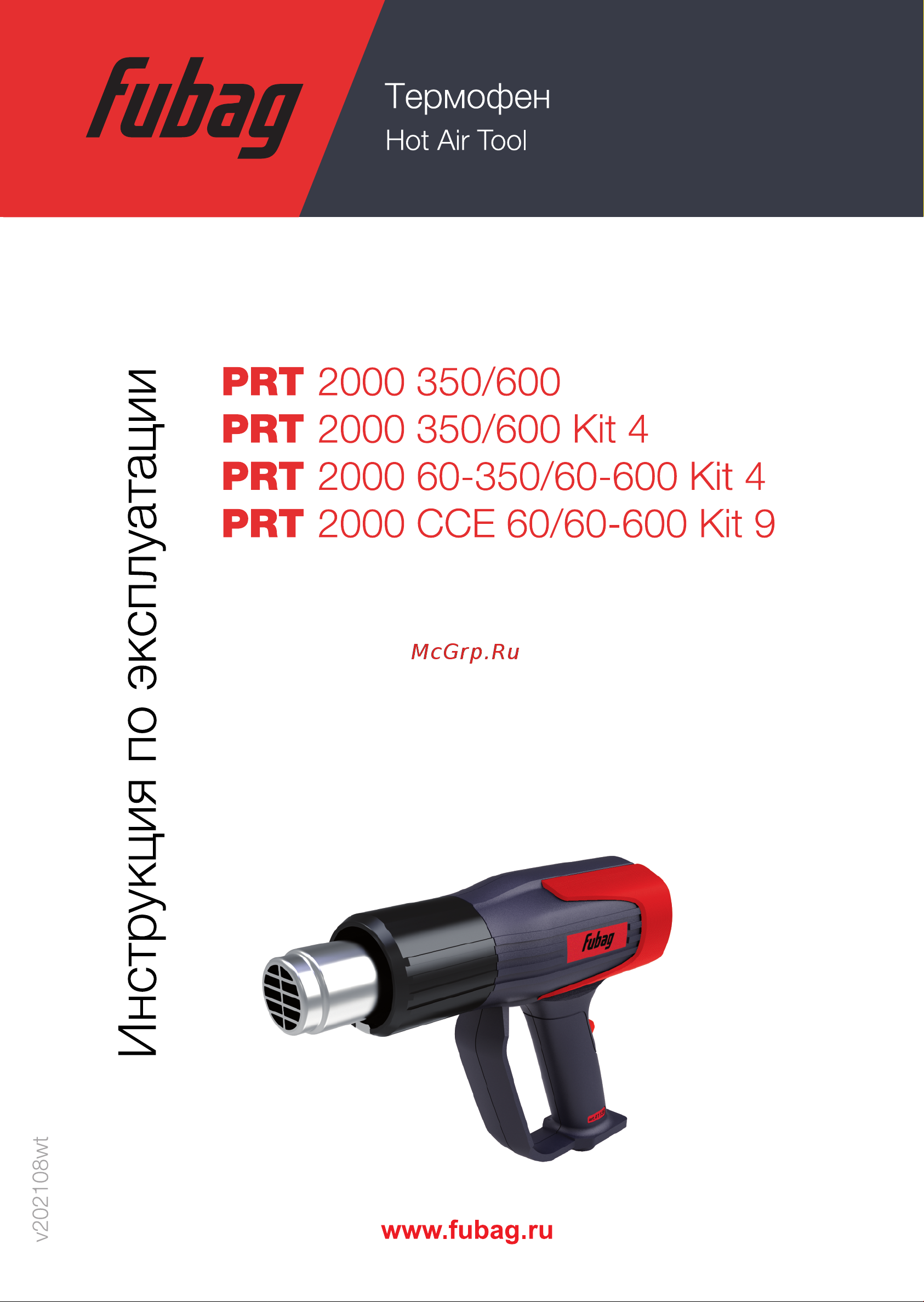 Fubag PRT 2000 60-350 60-600 Kit 4 41267 Инструкция к товару онлайн