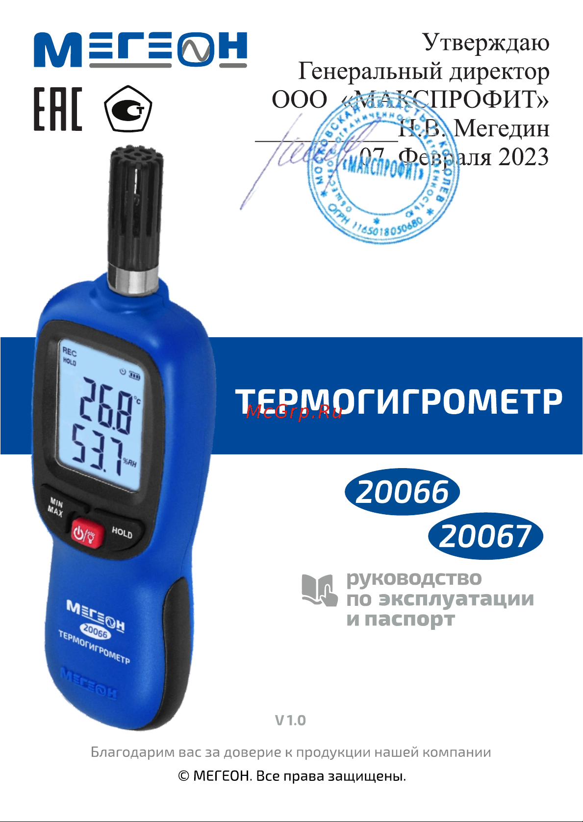МЕГЕОН 20066 к0000395917 Руководство по эксплуатации онлайн