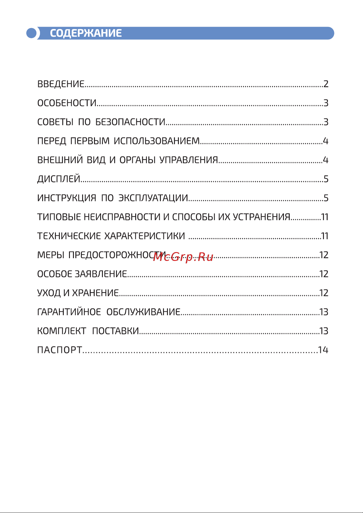 МЕГЕОН 20066 к0000395917 Руководство по эксплуатации онлайн [2/16] 850017