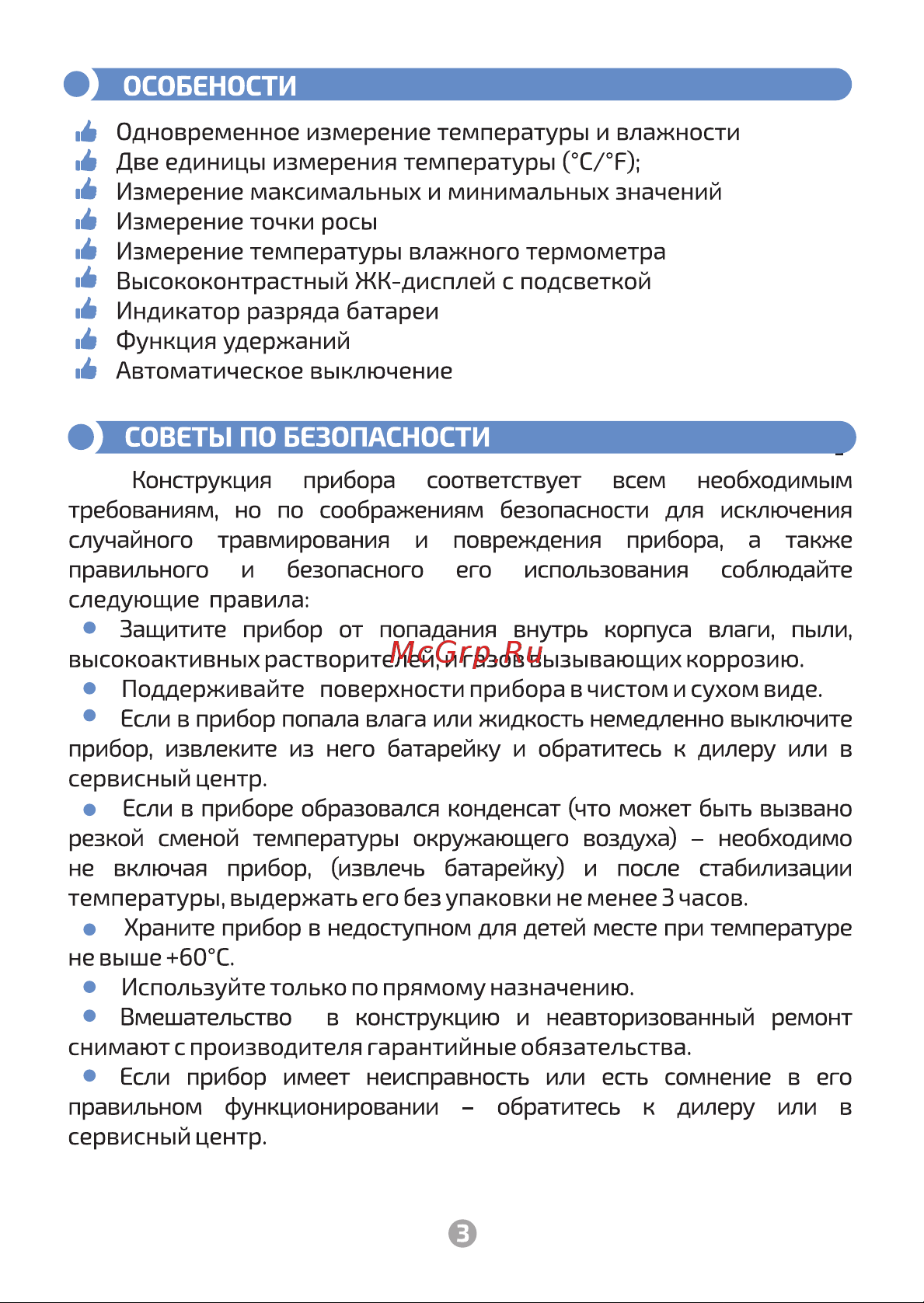 МЕГЕОН 20066 к0000395917 Руководство по эксплуатации онлайн [4/16] 850017
