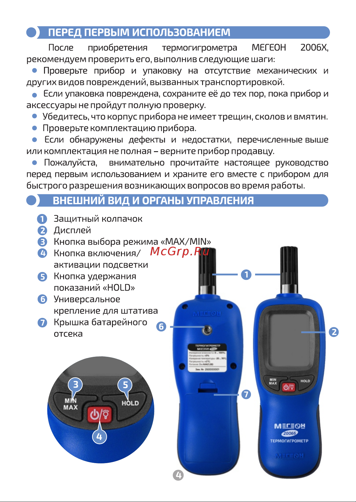МЕГЕОН 20066 к0000395917 Руководство по эксплуатации онлайн [5/16] 850017