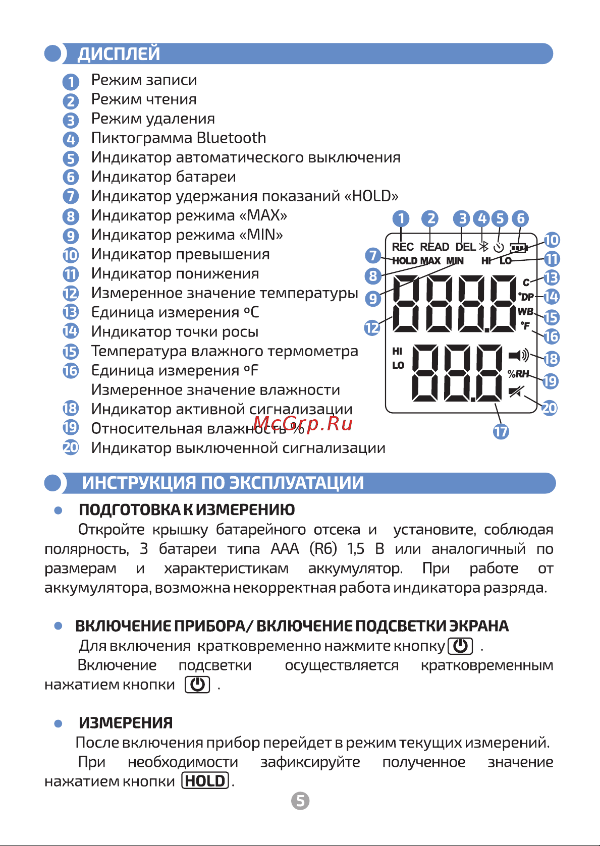 МЕГЕОН 20066 к0000395917 Руководство по эксплуатации онлайн [6/16] 850017