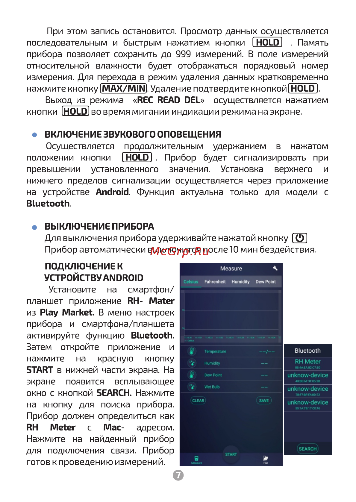 МЕГЕОН 20066 к0000395917 Руководство по эксплуатации онлайн [8/16] 850017