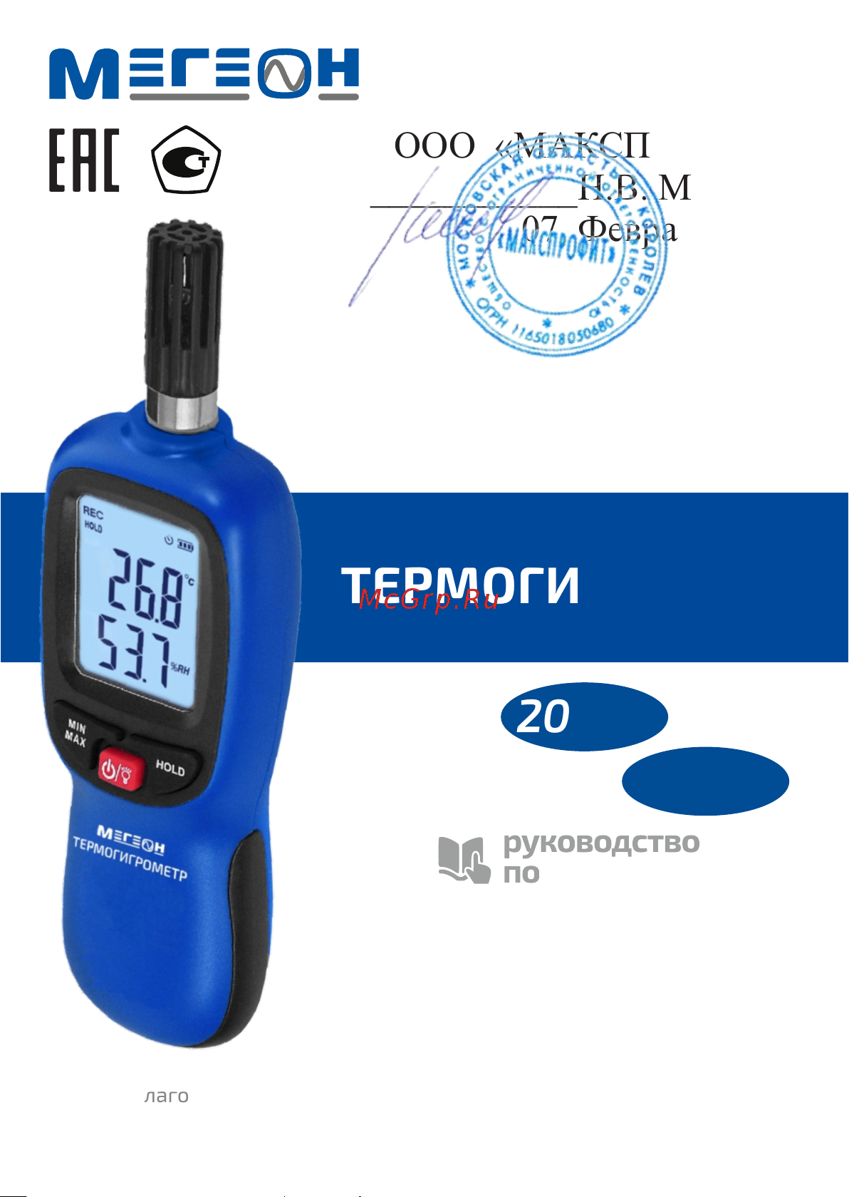 МЕГЕОН 20067 с Bluetooth, с поверкой к0000401771 Инструкция по эксплуатации онлайн