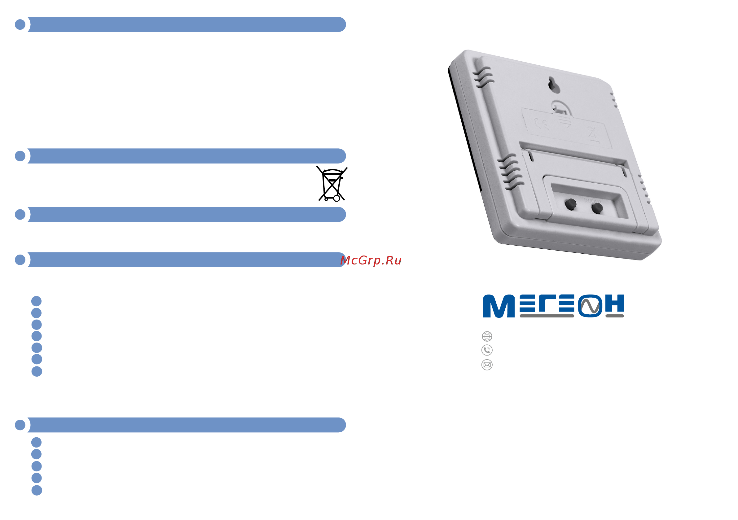 МЕГЕОН 20209 к0000016140 Инструкция онлайн [6/6] 850024